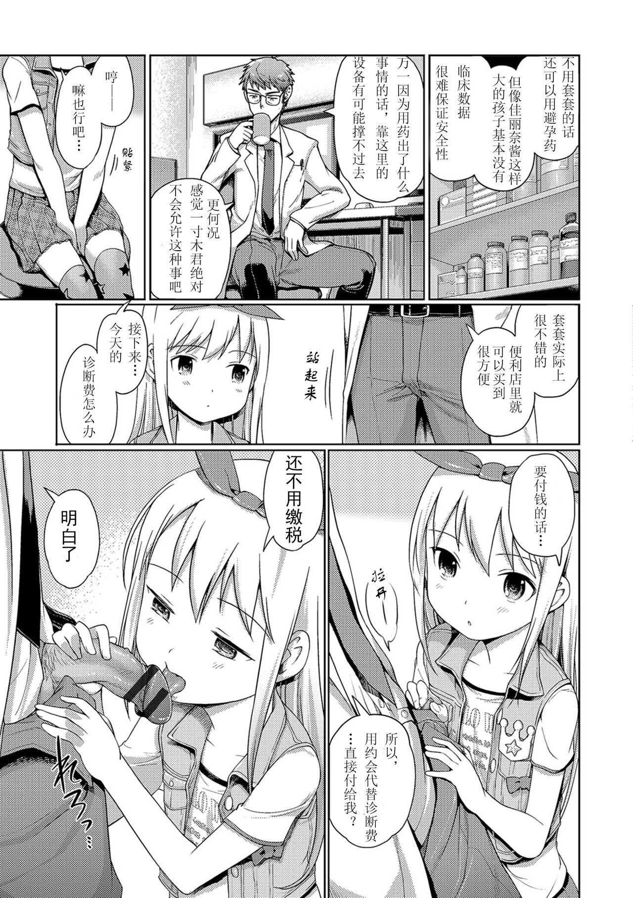 [木谷椎] 泡のお姫様 #5 おんなのこの日・前編 (デジタルぷにぺどッ！ Vol.05) [中国翻訳]