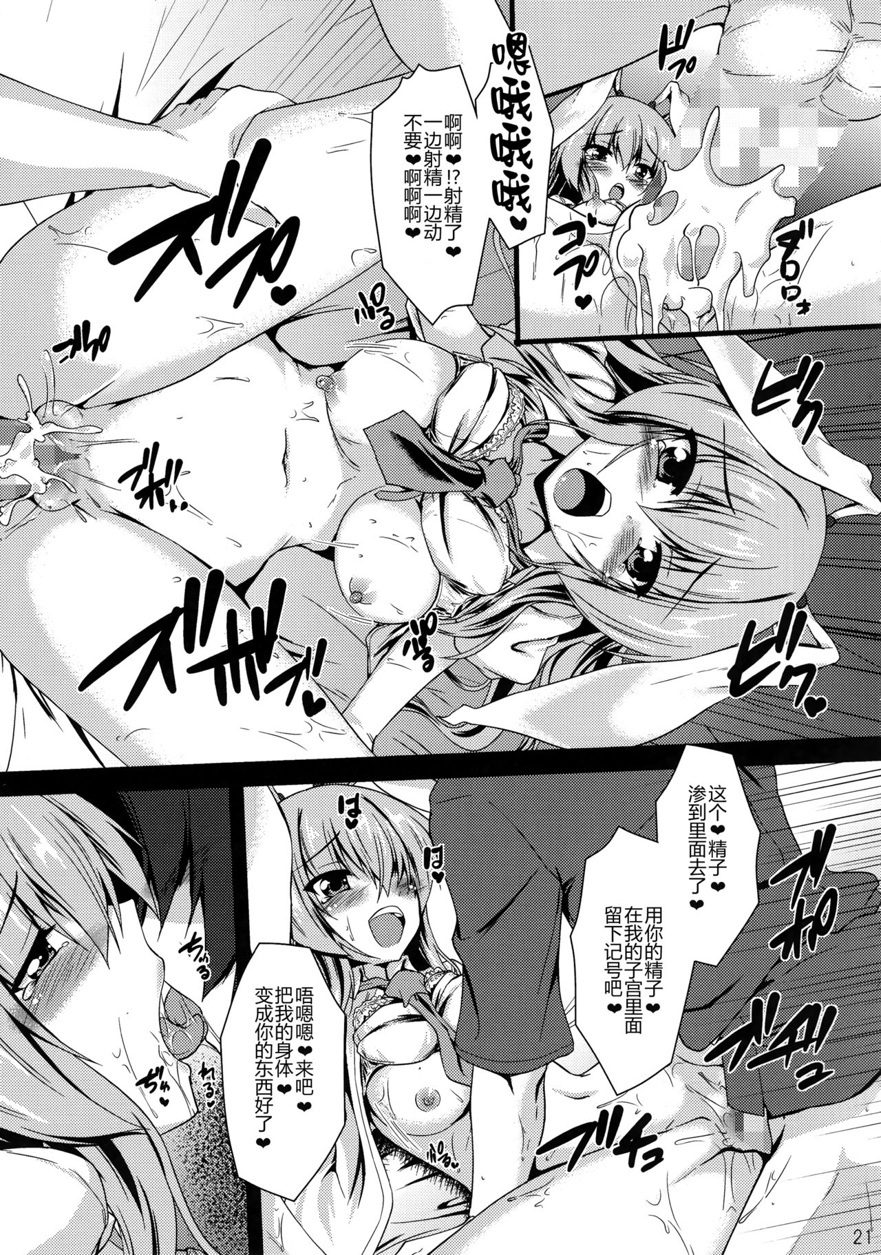 (C92) [有言実行 (ゴンざぶろー)] 春の兎は旺盛で (東方Project) [中国翻訳]