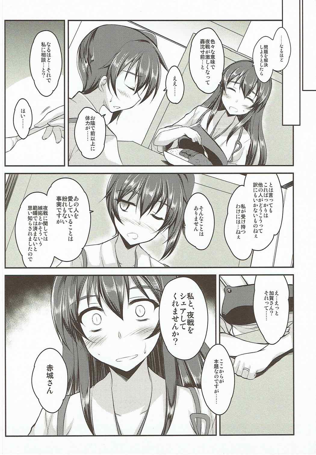 (COMIC1☆11) [ELHEART'S (息吹ポン)] 夜戦シェアリング (艦隊これくしょん -艦これ-)