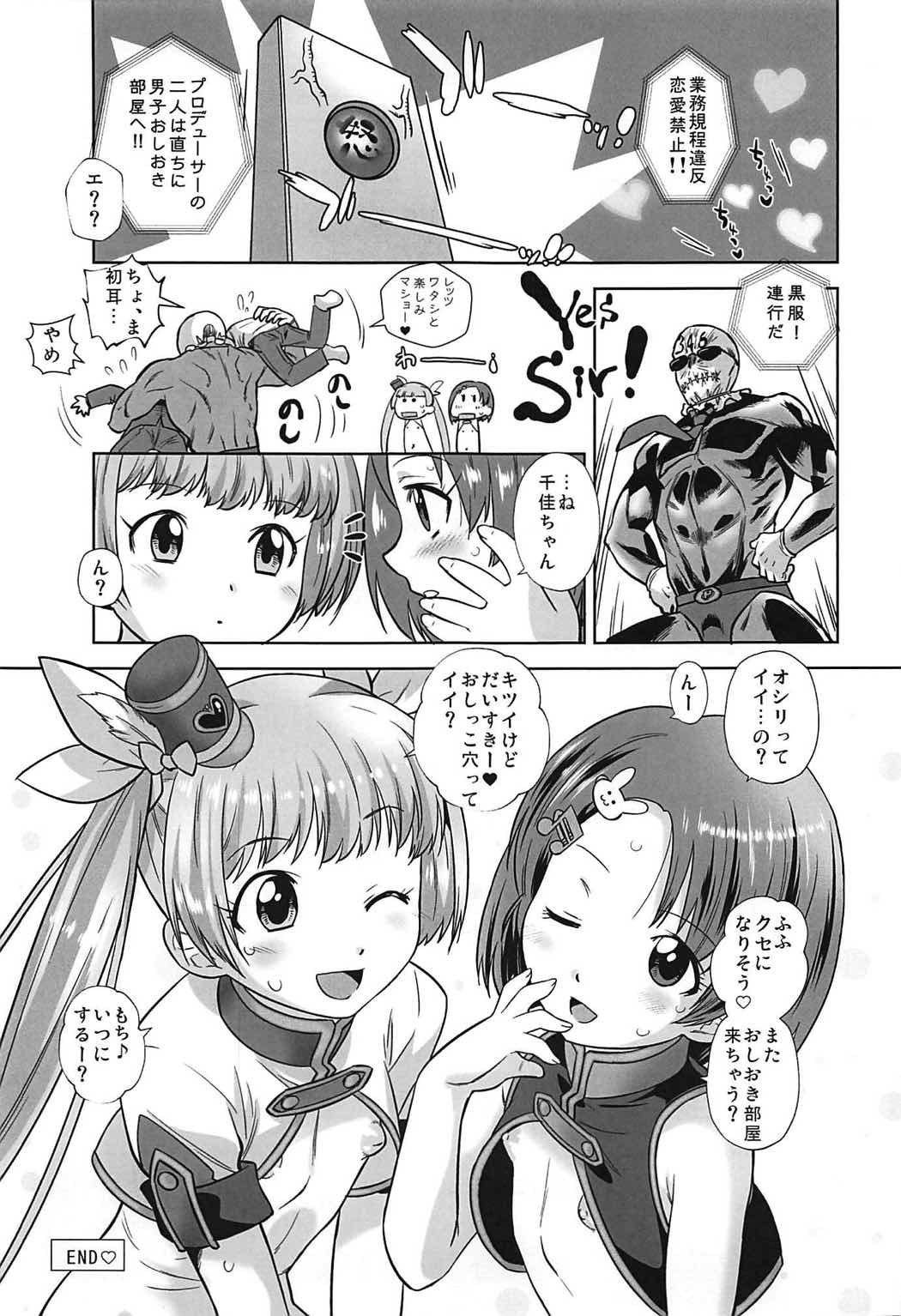 (C92) [おおた堂 (おおたたけし)] おしおき!シンデレラ (アイドルマスター シンデレラガールズ)