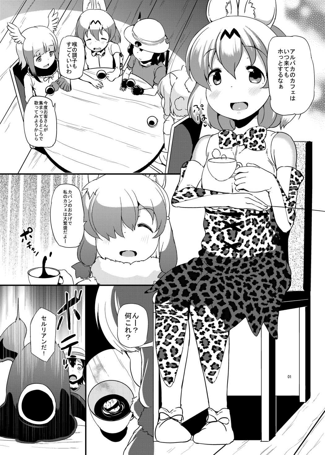 (C92) [たんぽぽ水産 (INAGO)] けものまん (けものフレンズ)