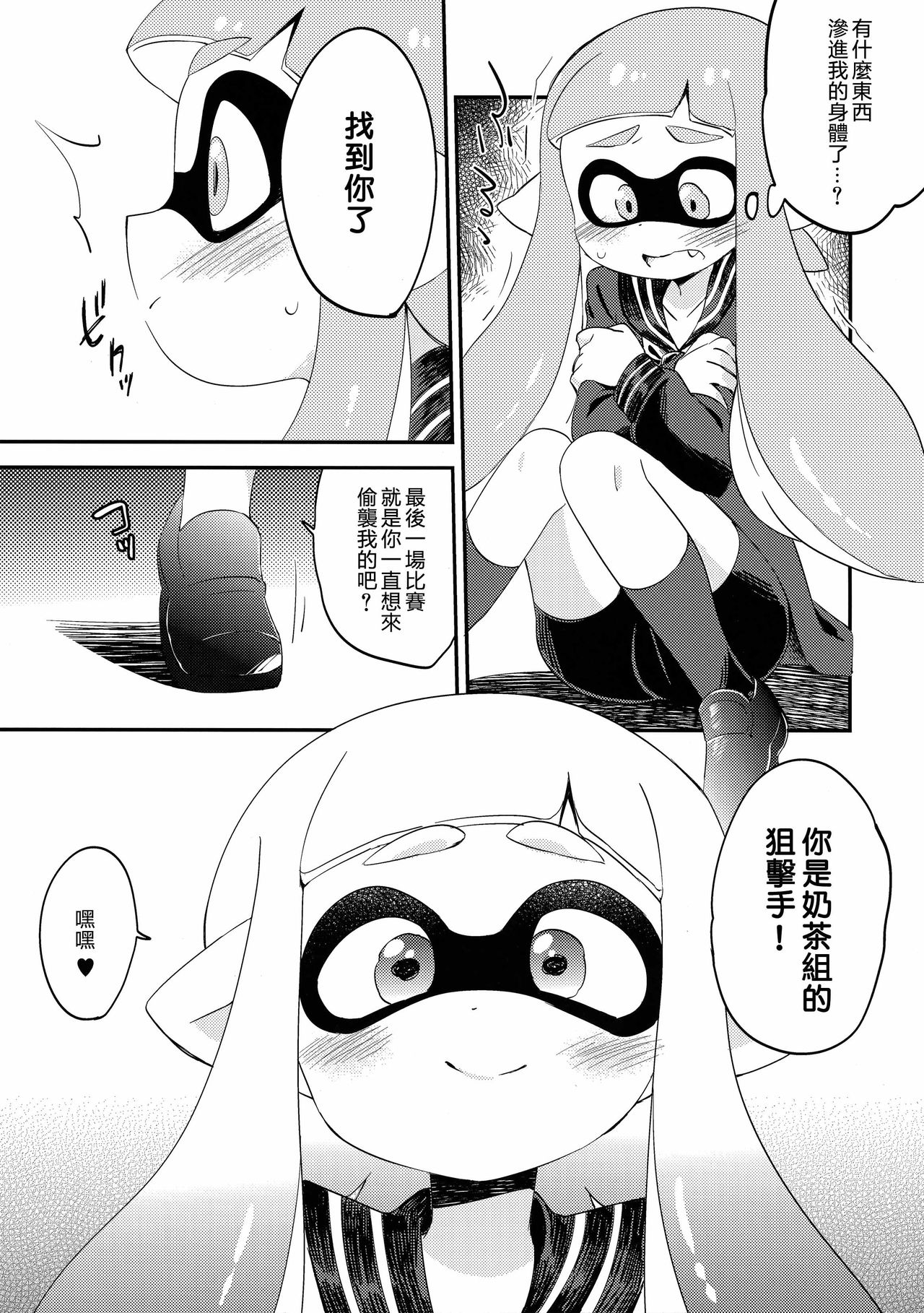 (C89) [ころもにゅ (えろ豆)] 百合イカ ガチ♥ッチ レモンとミルク (スプラトゥーン) [中国翻訳]