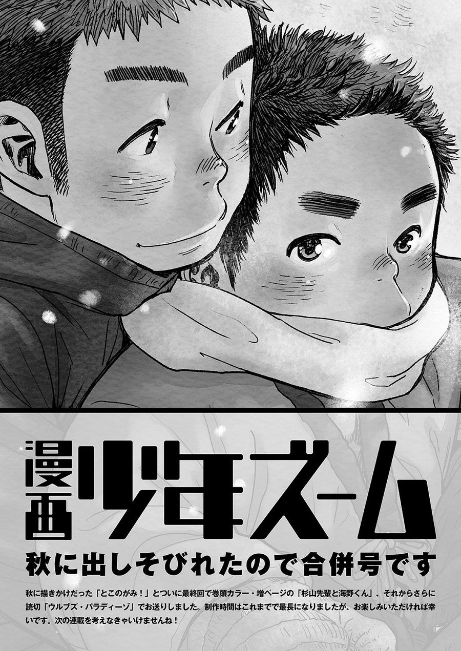 (C85) [少年ズーム (しげる)] 漫画少年ズーム vol.11 & 12 [英訳]