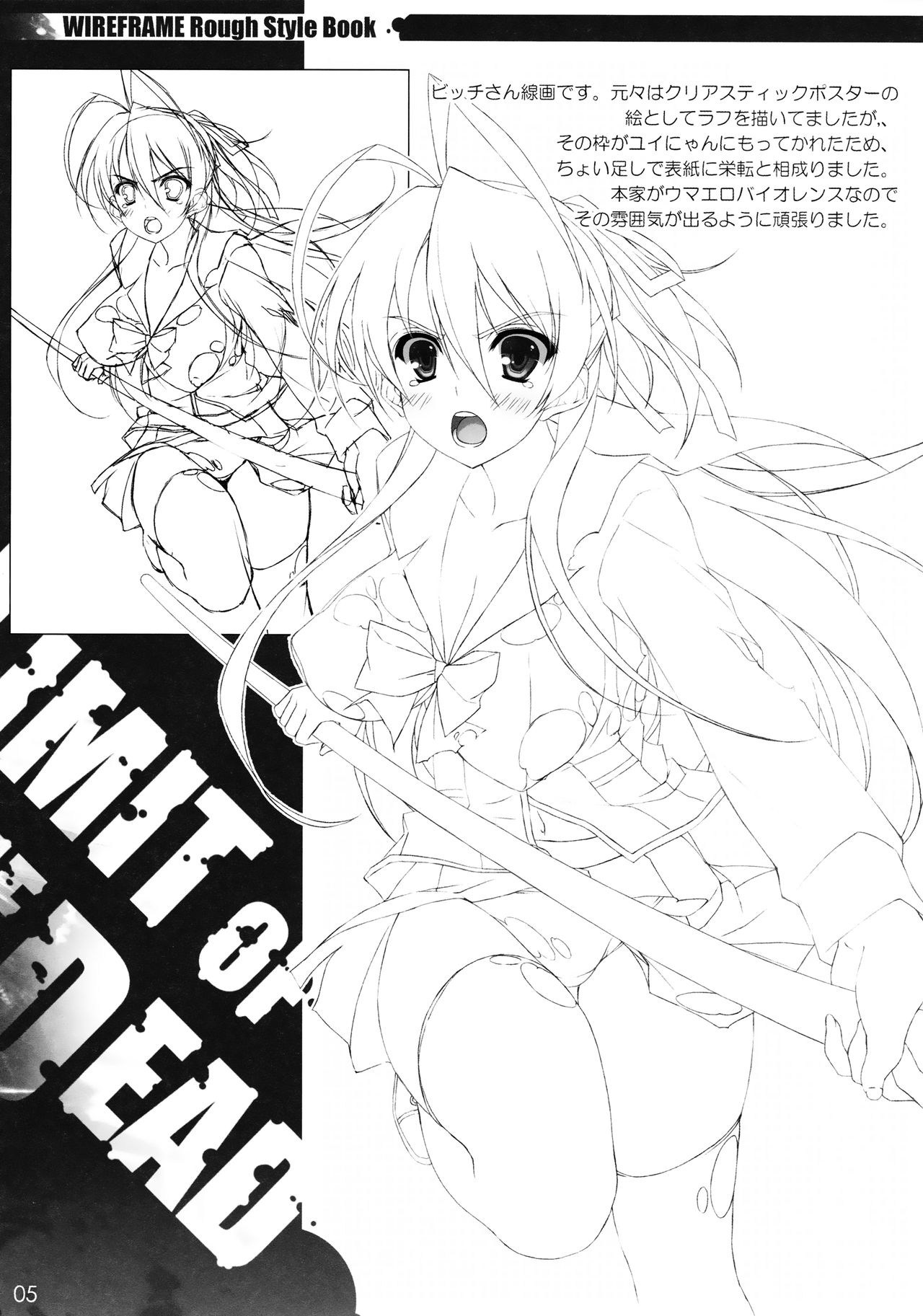 (C78) [WIREFRAME (憂姫はぐれ)] LIMIT OF THE DEAD (学園黙示録 HIGHSCHOOL OF THE DEAD)