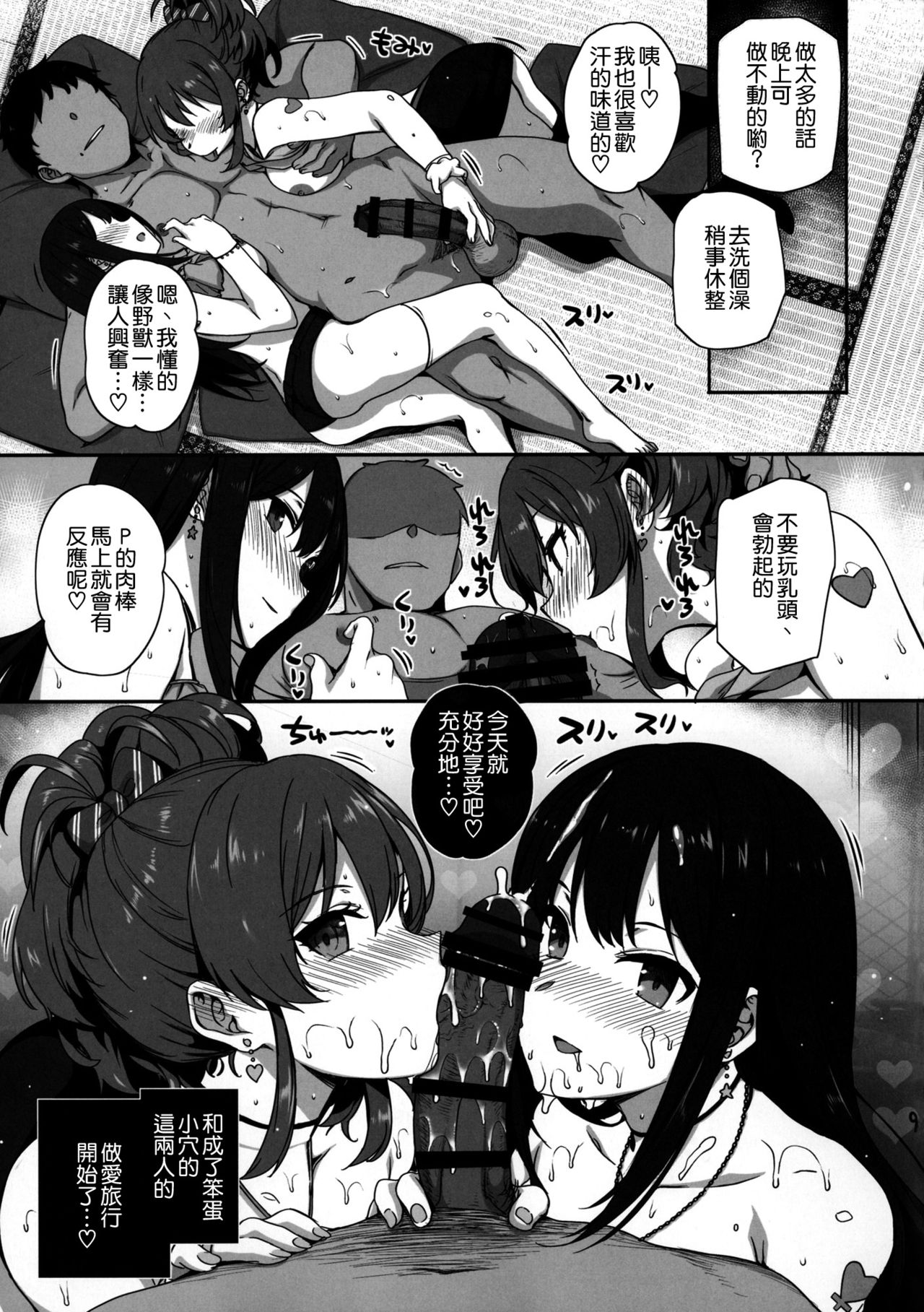 (C92) [バス停シャワー (桂井よしあき)] 淫乱NUIDE TRIP ～sex harem 02～ + おまけクリアファイル (アイドルマスター シンデレラガールズ) [中国翻訳]