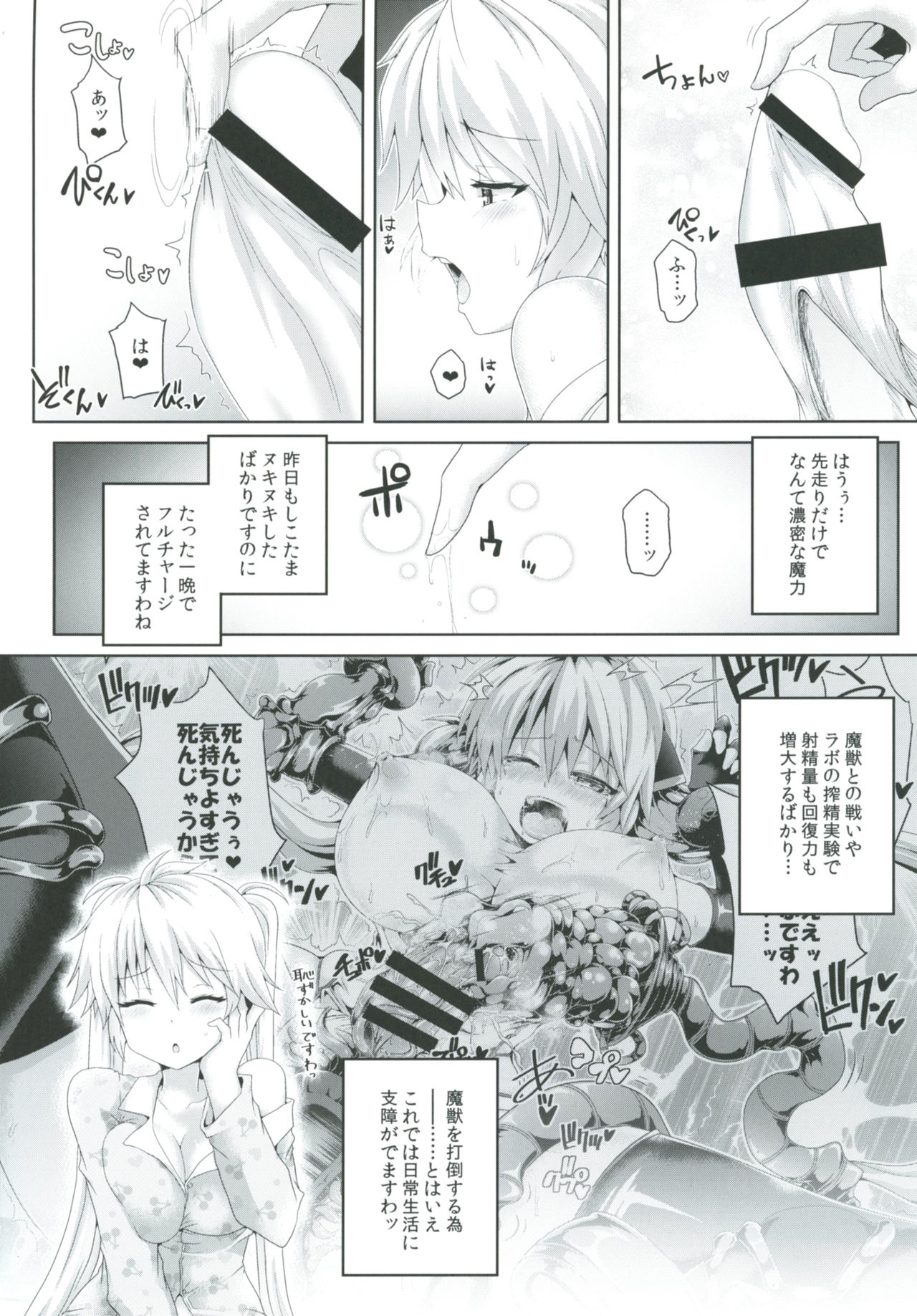 [ぱむの巣 (こっぱむ)] 絶倫飛翔スペルマックス～ふたなりお嬢さまの敗北妄想オナ日記～ [DL版]