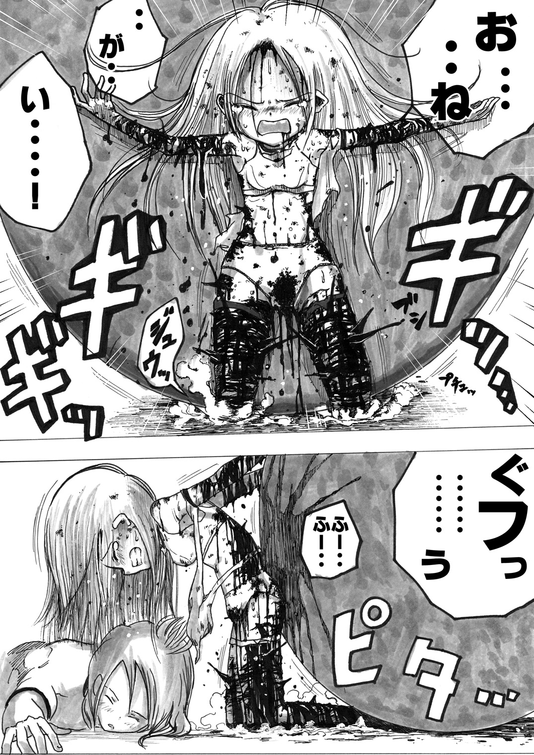 [いちにちアトリエ (よる)] スク水戦士リョナ漫画