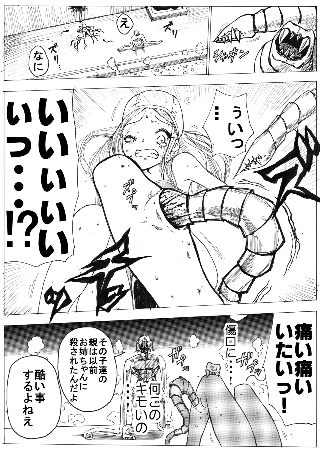 [いちにちアトリエ (よる)] スク水戦士リョナ漫画