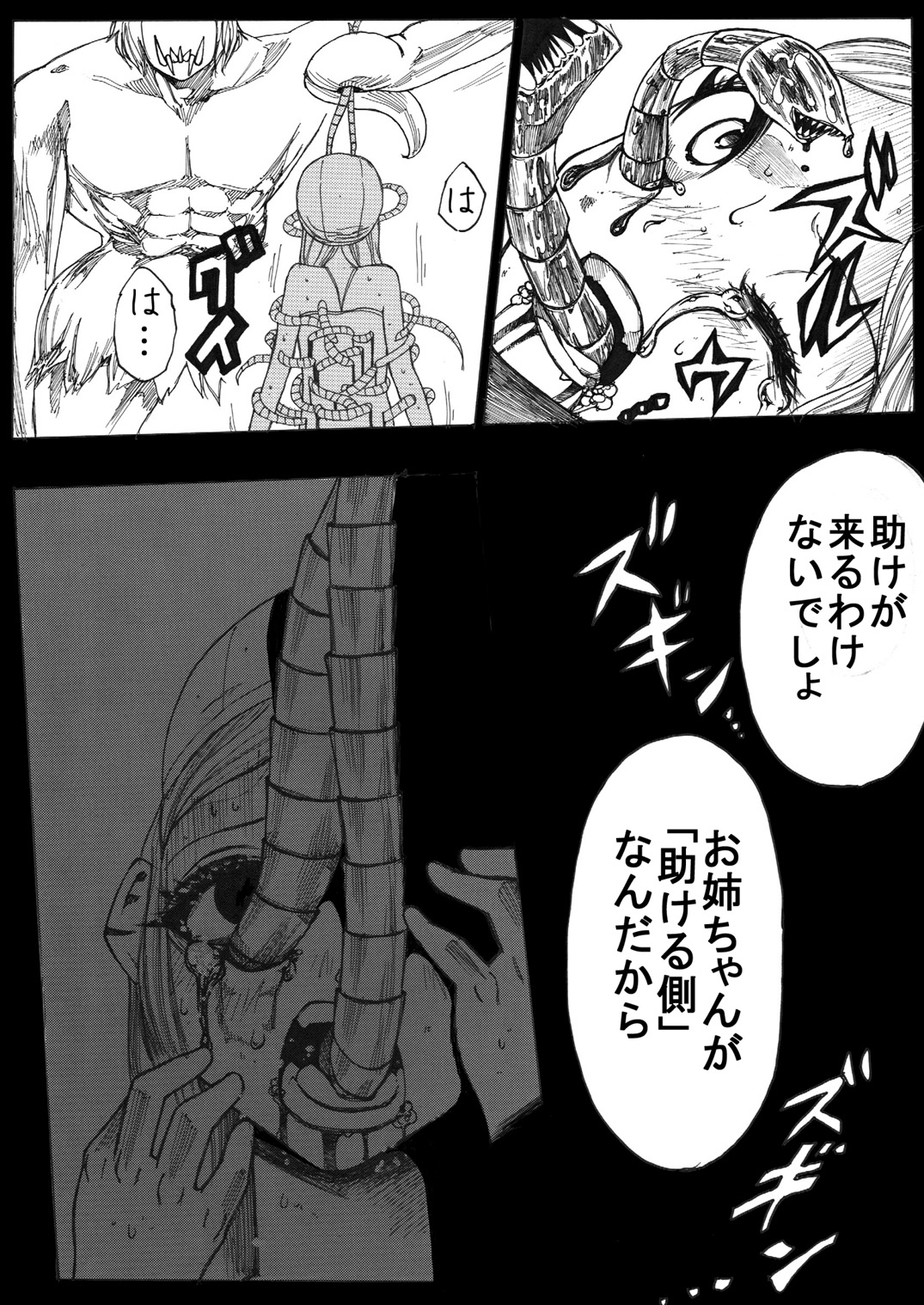 [いちにちアトリエ (よる)] スク水戦士リョナ漫画