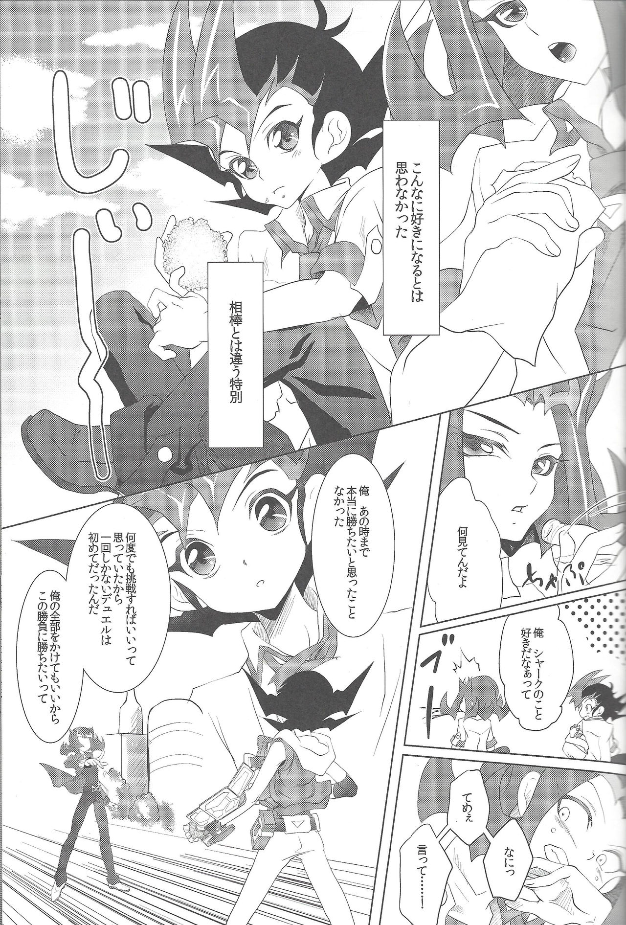 (千年☆バトル フェイズ8) [Neo Wing (彩霞)] 恋人を射ち堕とした日 (遊☆戯☆王ZEXAL)