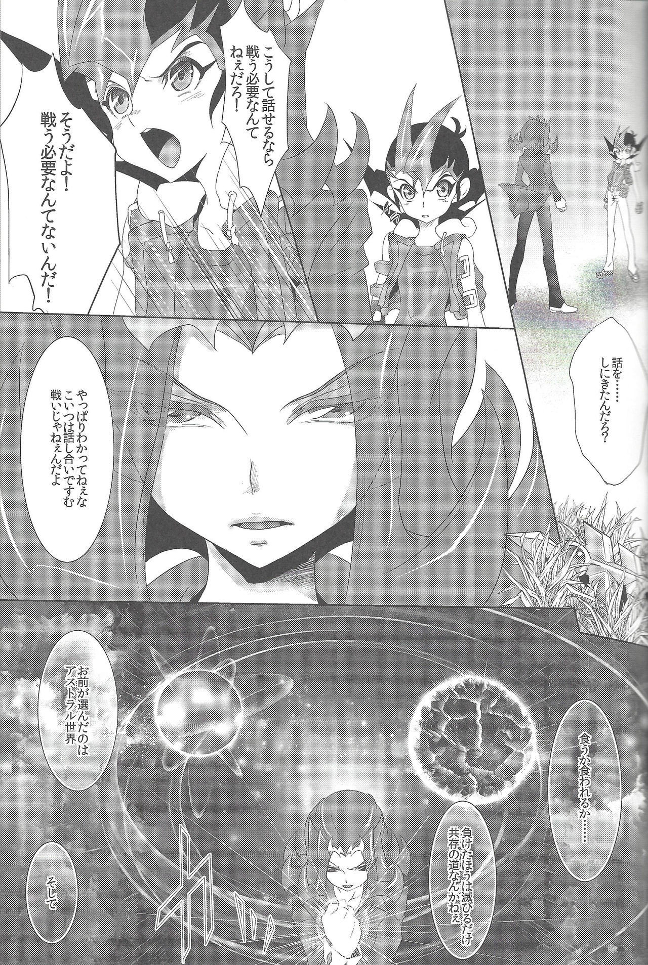 (千年☆バトル フェイズ8) [Neo Wing (彩霞)] 恋人を射ち堕とした日 (遊☆戯☆王ZEXAL)