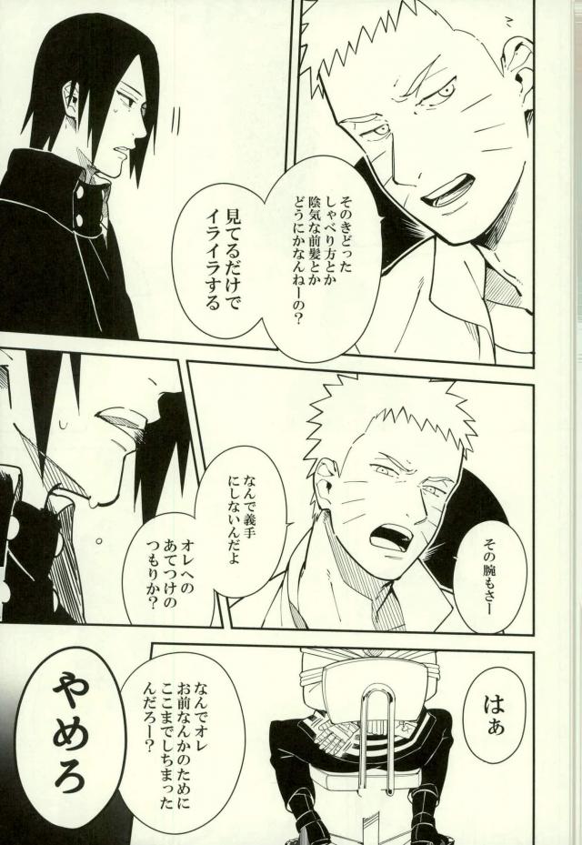 (全忍集結3) [ムンク。 (ミン)] しばる (NARUTO -ナルト-)