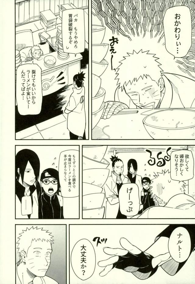 (全忍集結3) [ムンク。 (ミン)] しばる (NARUTO -ナルト-)