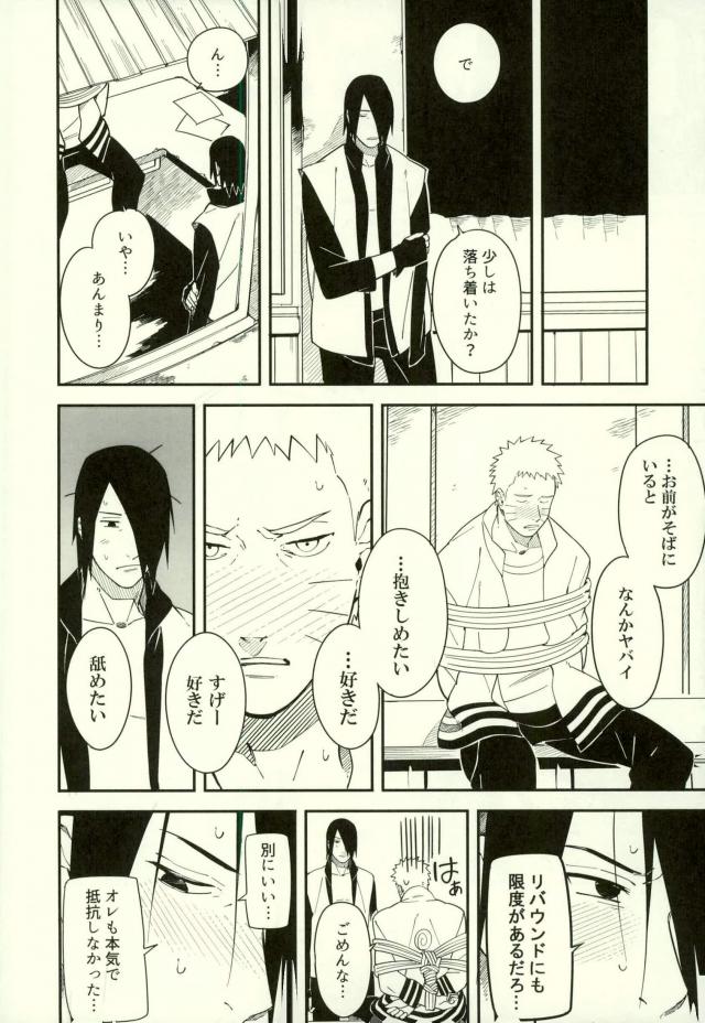 (全忍集結3) [ムンク。 (ミン)] しばる (NARUTO -ナルト-)