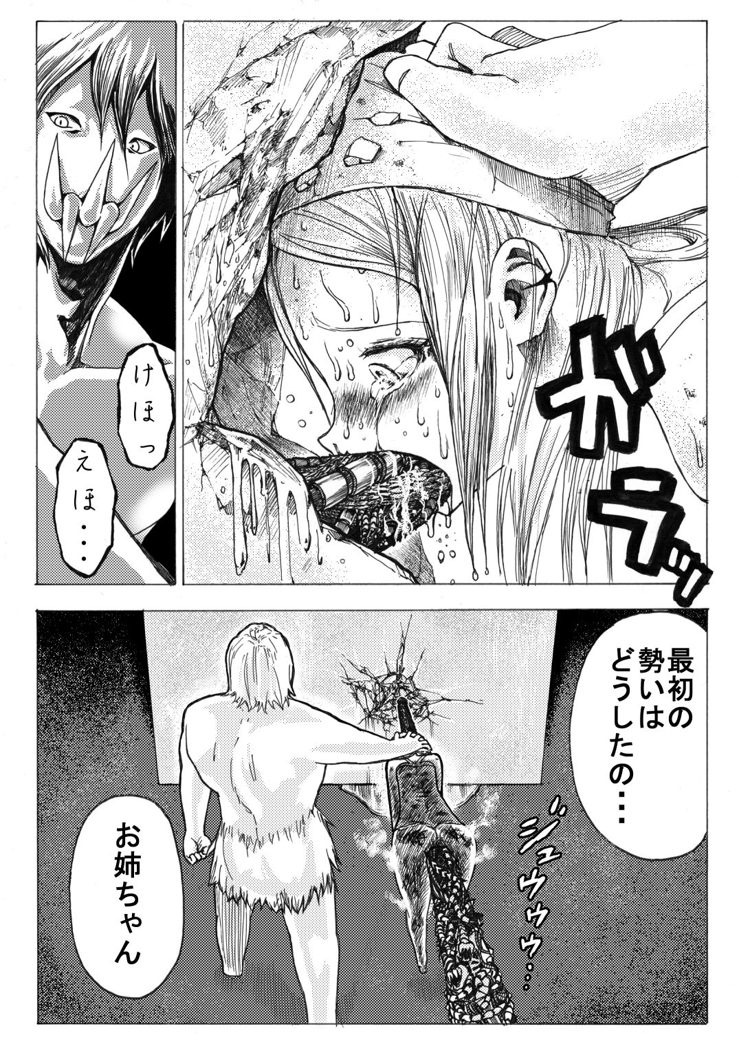 [いちにちアトリエ (ひめいよる)] スク水戦士リョナ漫画 2巻