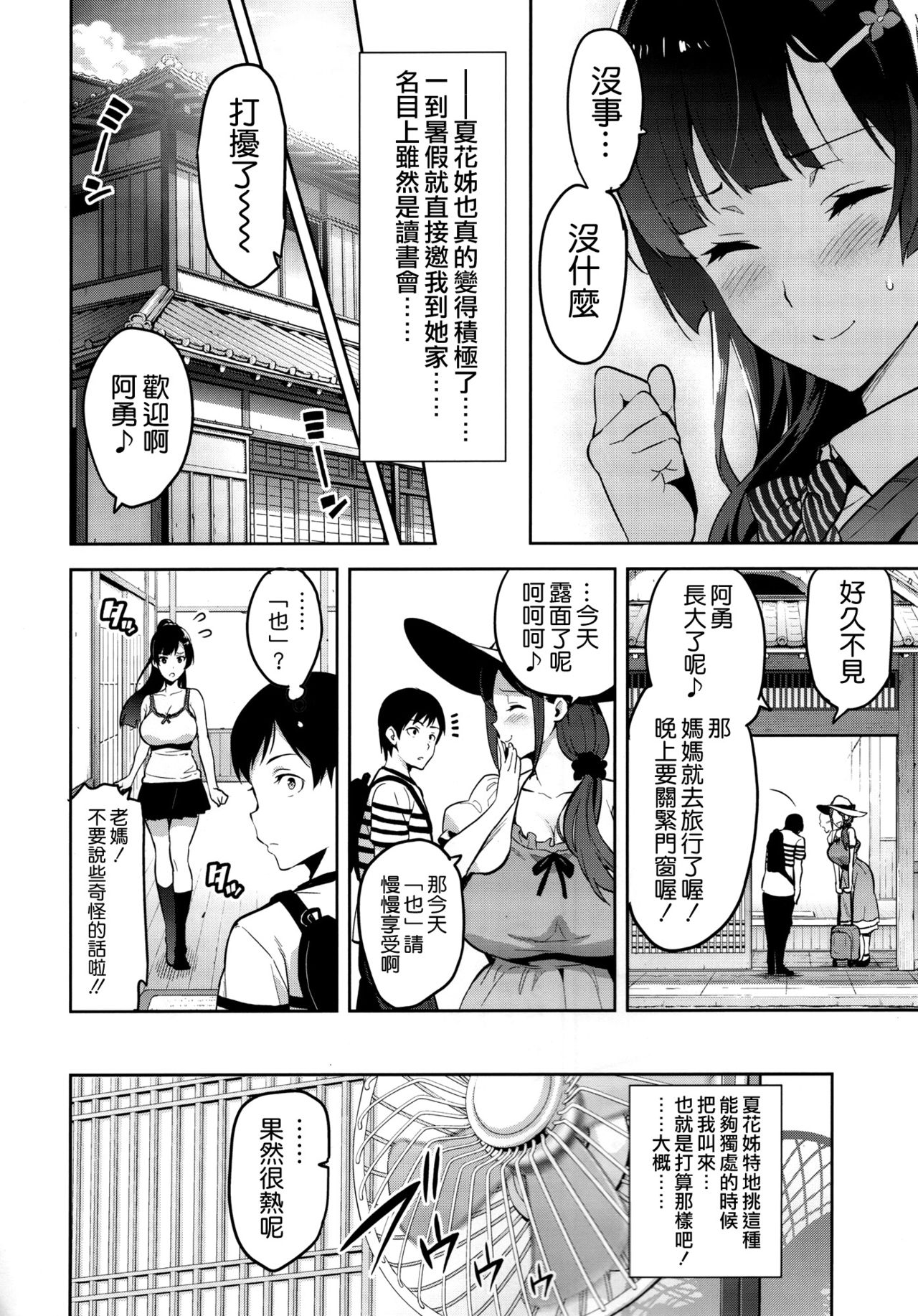 (C92) [真珠貝 (武田弘光)] 紫陽花の散ル頃に [中国翻訳]