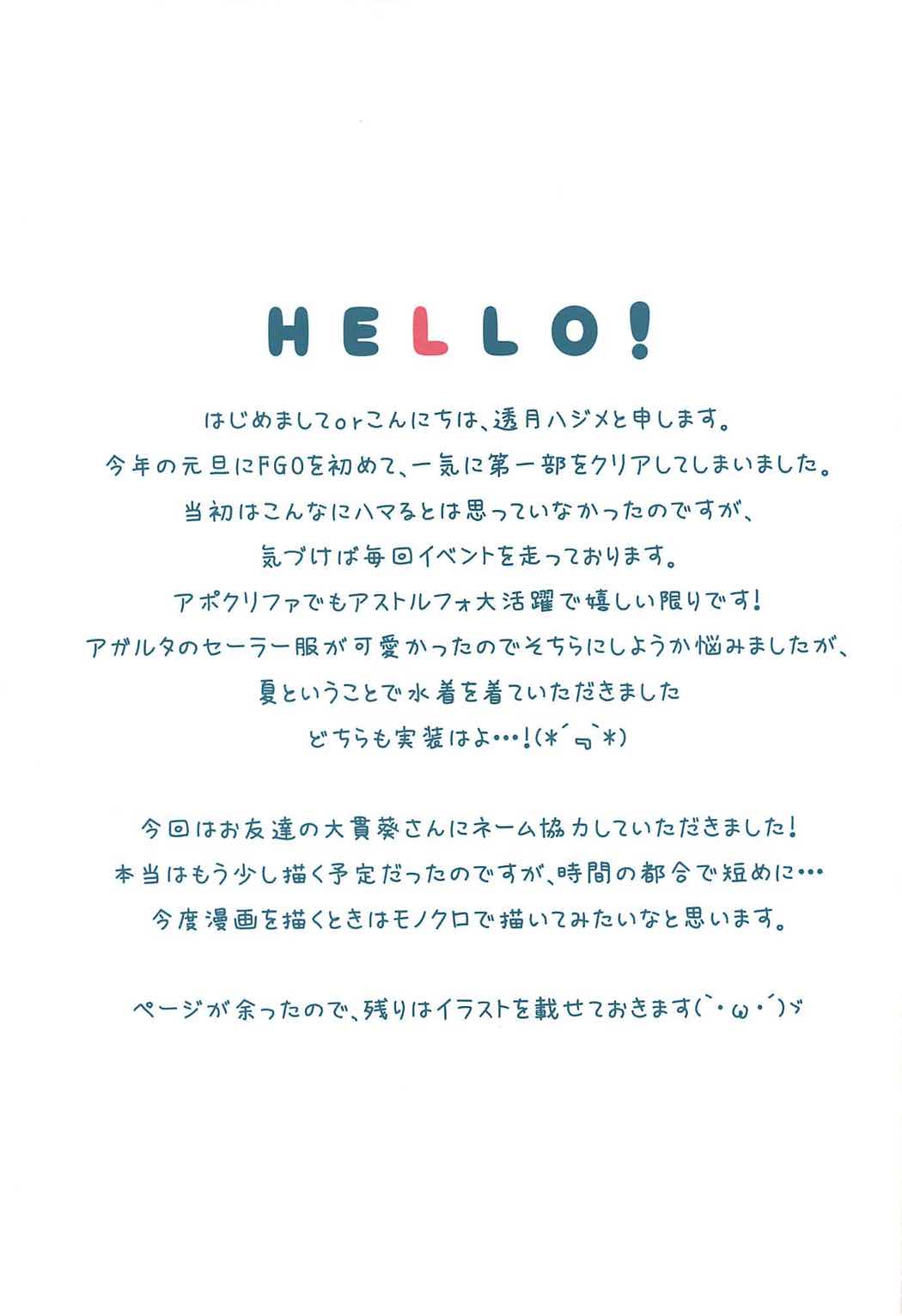 (C92) [cottontail (透月ハジメ)] 水着のアストルフォとただイチャイチャしたいだけ (Fate/Grand Order) [英訳]