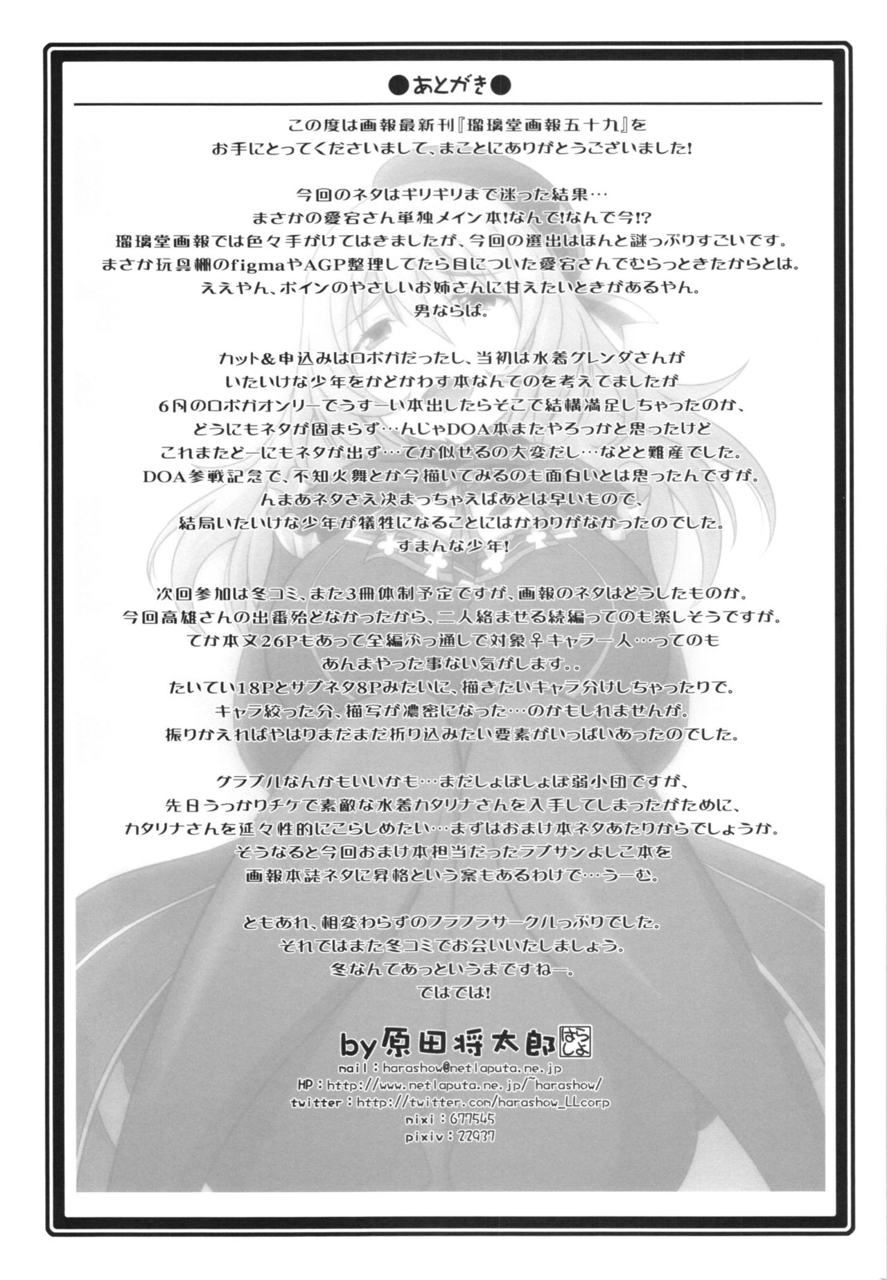 (C90) [U・A大作戦 (原田将太郎)] 瑠璃堂画報 五十九 (艦隊これくしょん -艦これ-)