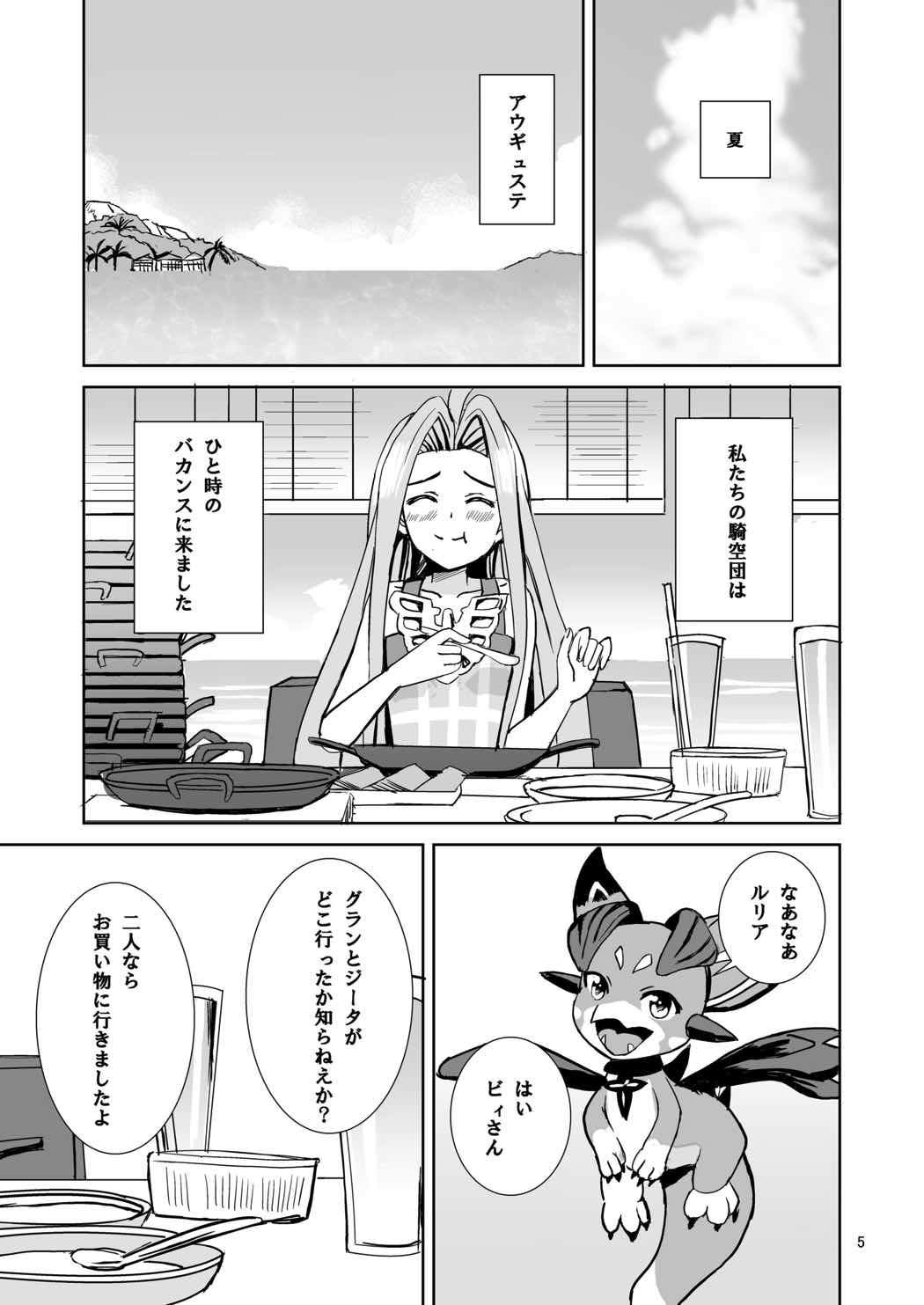 (C92) [檸檬亭 (大河渡)] ジータと秘密のビーチ (グランブルーファンタジー)