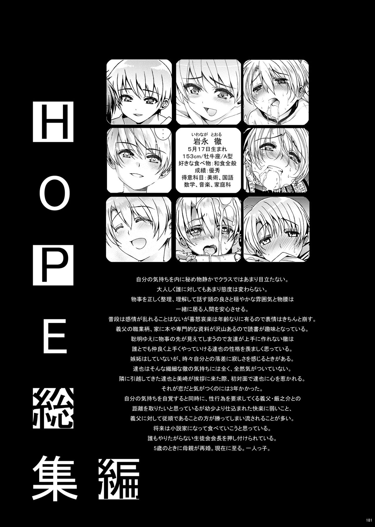 [InkStone (あまみりょうこ)] HOPE総集編 01 [DL版]