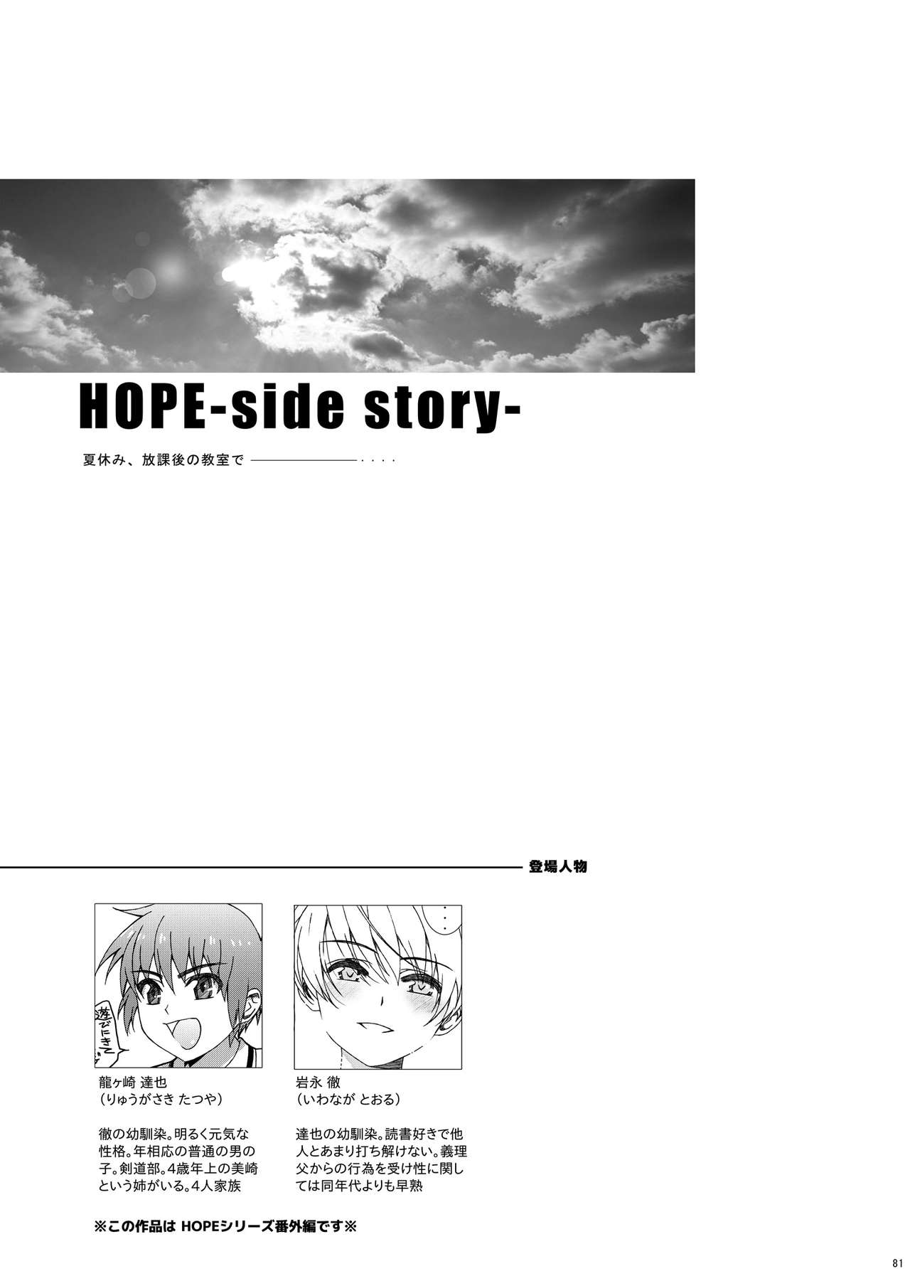 [InkStone (あまみりょうこ)] HOPE総集編 01 [DL版]