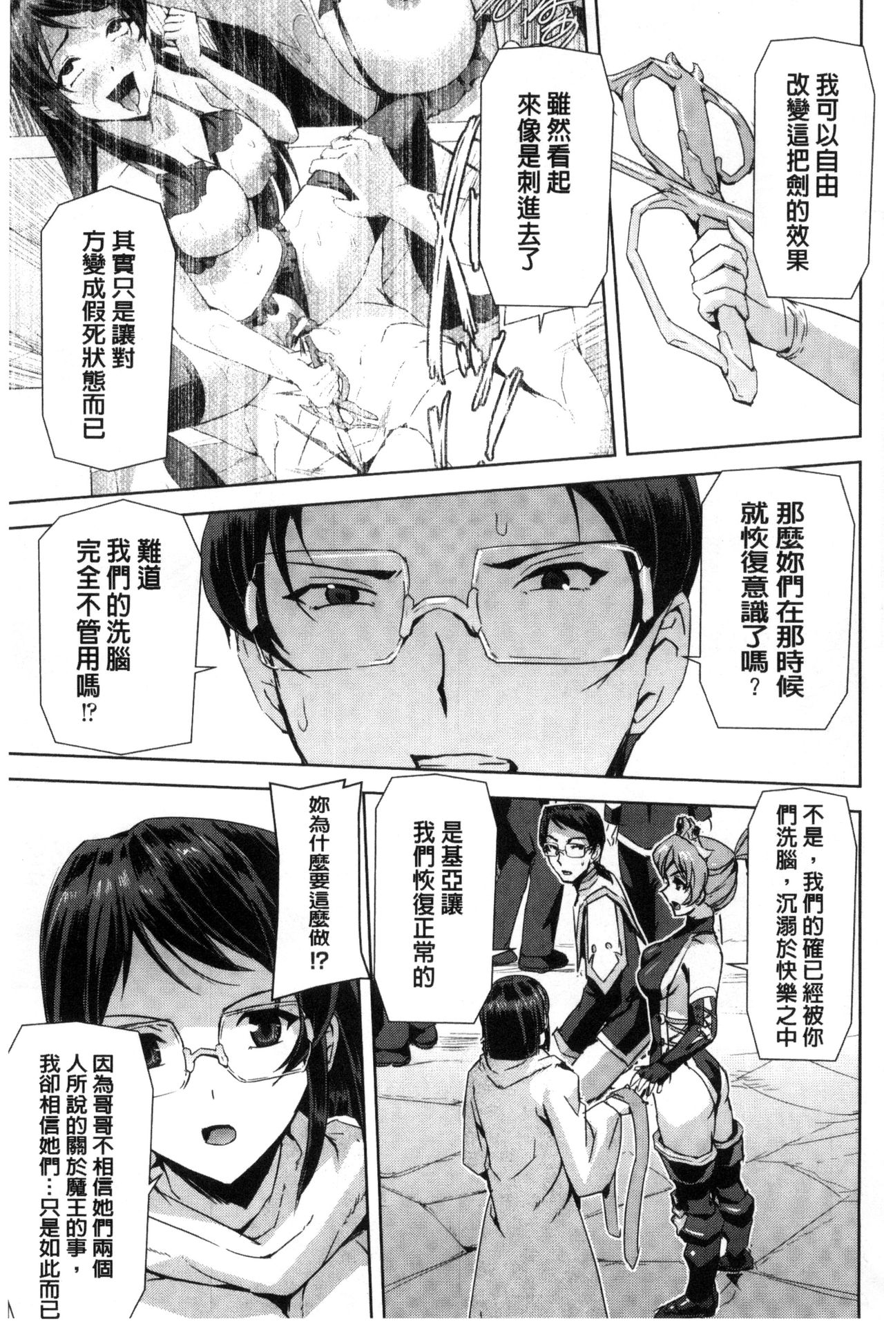 [助三郎] 英雄王女 白と黒の狂艶 [中国翻訳]