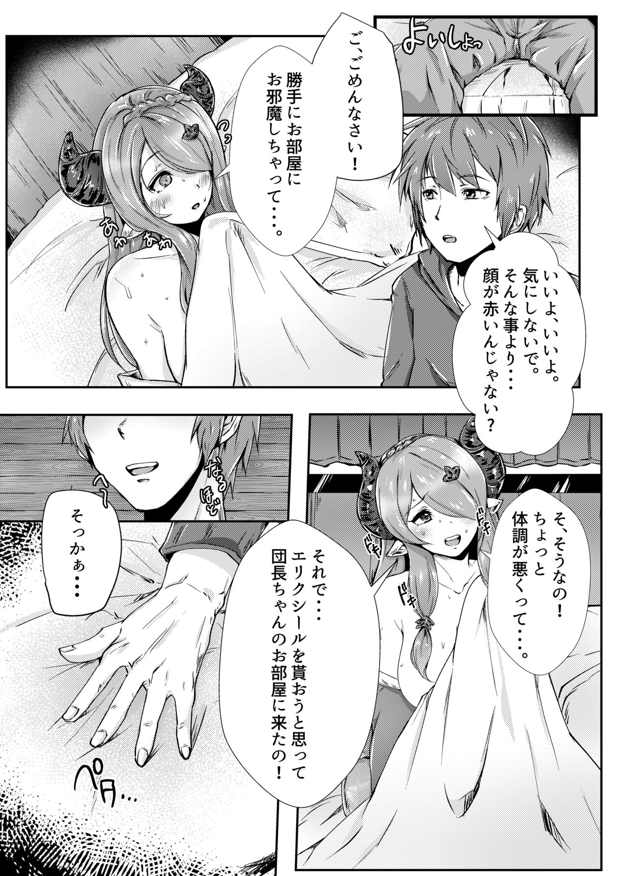 [アゲ揚げ (からあげチャン)] 発情メスドラフをぶっかけ種付けドラファック♥ (グランブルーファンタジー) [DL版]
