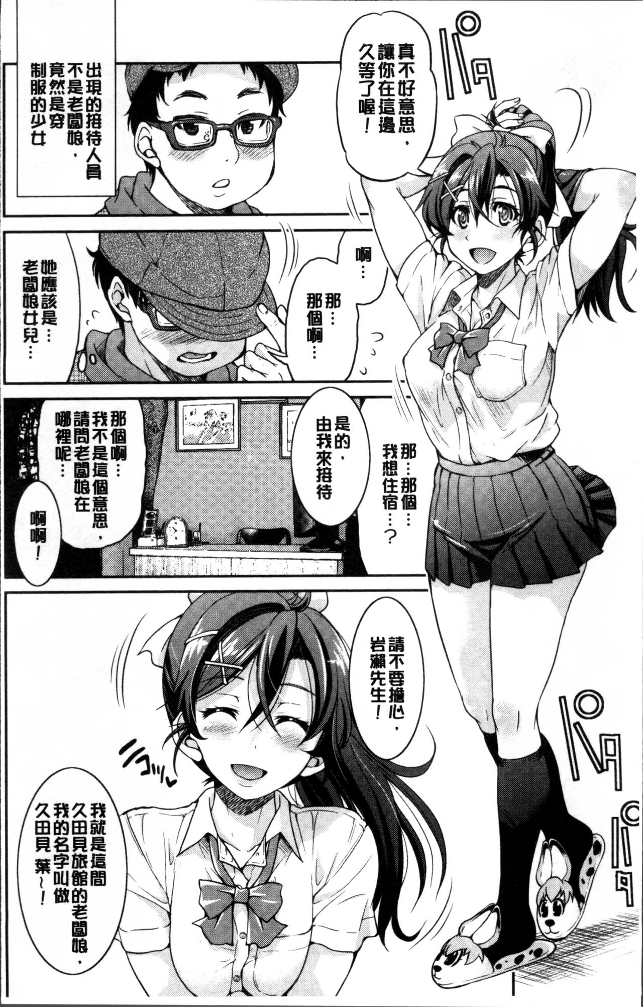 [井上よしひさ] 制服JK [中国翻訳]