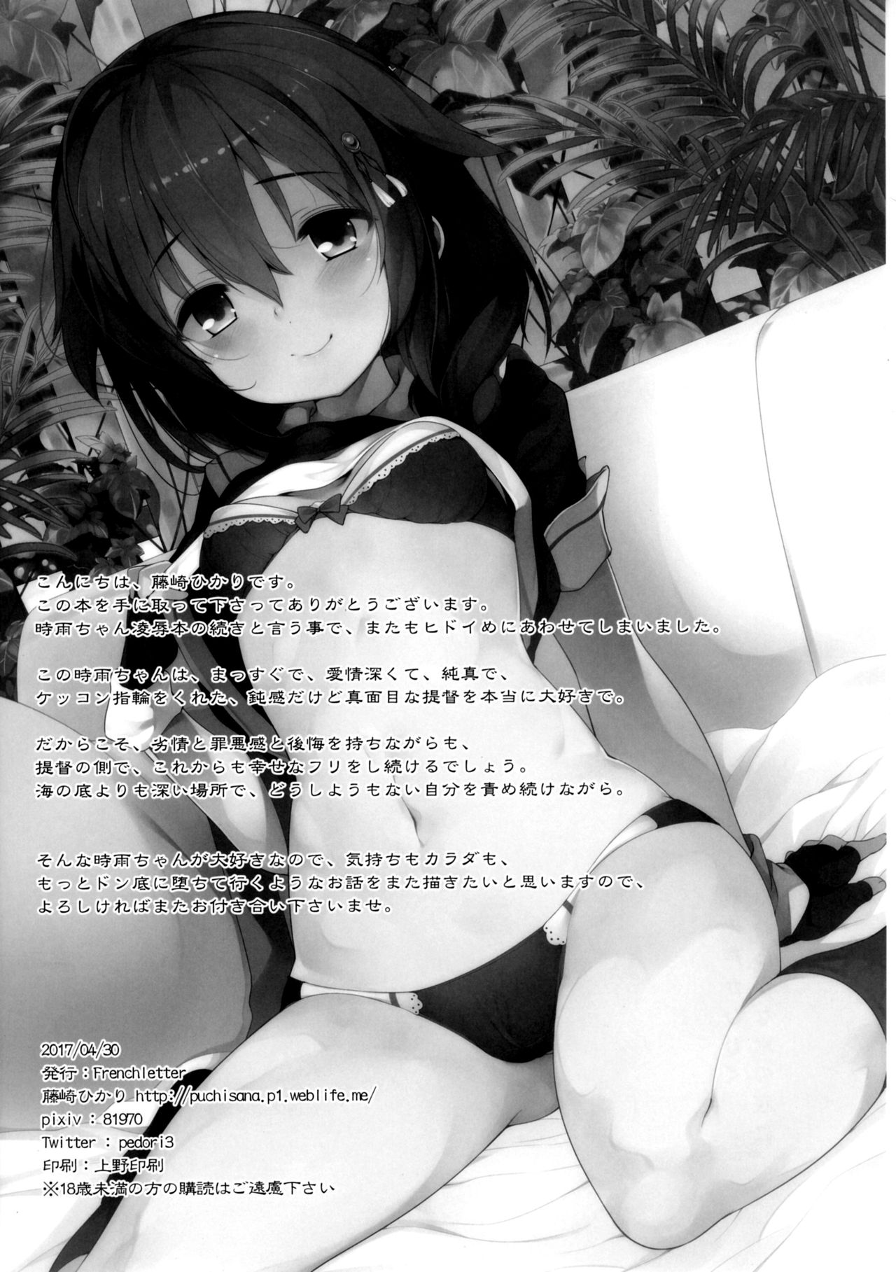 [French letter (藤崎ひかり)] 秘書艦時雨-輪姦凌辱2- (艦隊これくしょん -艦これ-) [中国翻訳] [DL版]