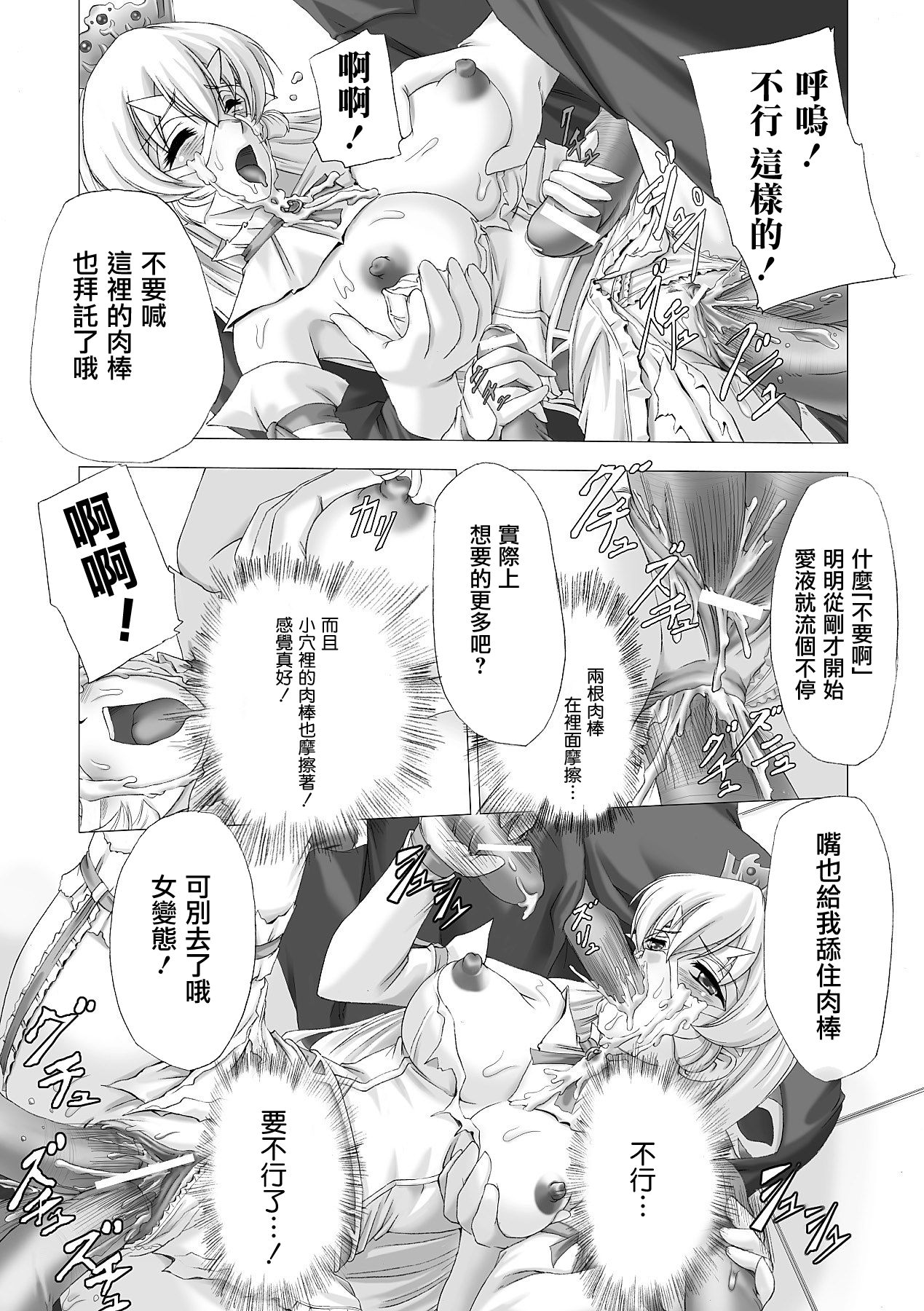 [助三郎] 白百合の剣士 ~洗脳魔辱編~ [中国翻訳]