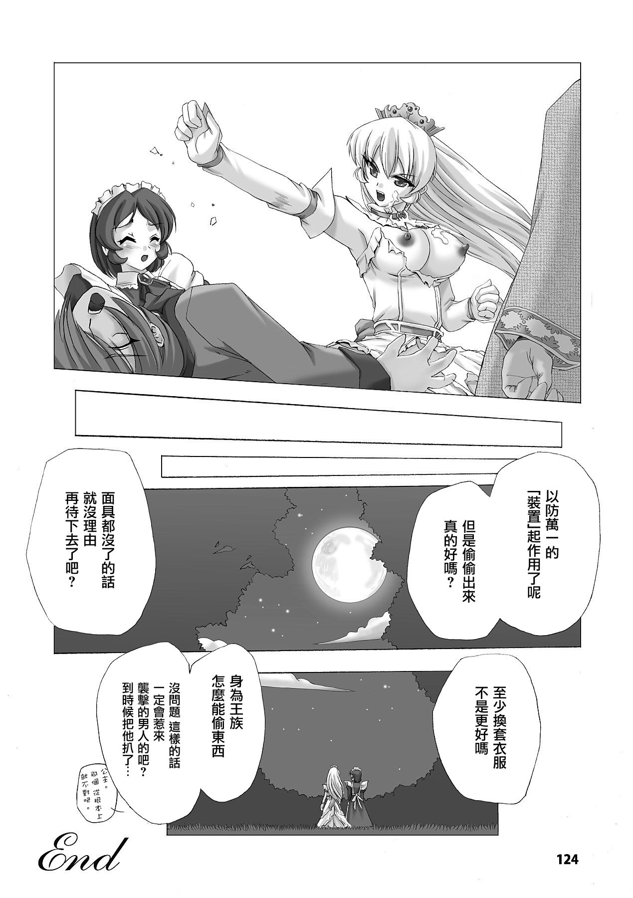 [助三郎] 白百合の剣士 ~洗脳魔辱編~ [中国翻訳]