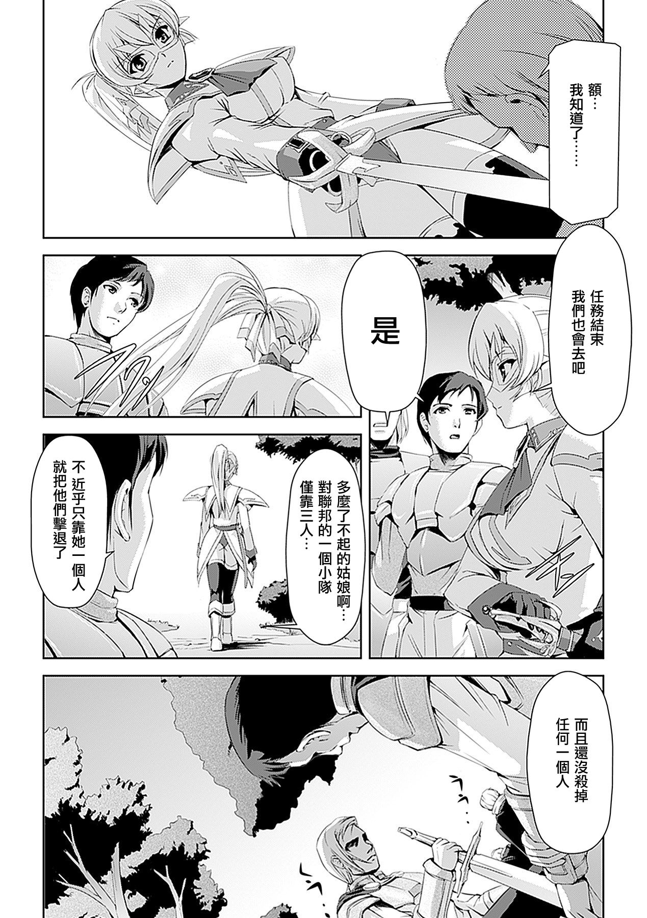 [助三郎] 白百合の剣士 ~洗脳魔辱編~ [中国翻訳]