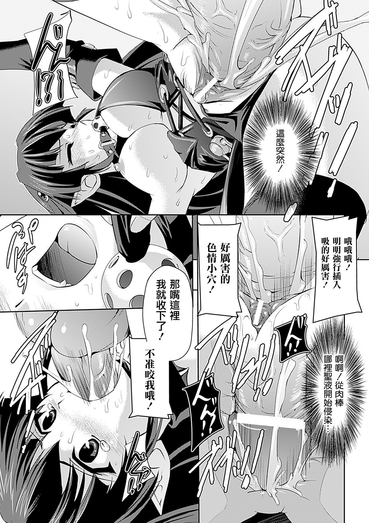 [助三郎] 白百合の剣士 ~洗脳魔辱編~ [中国翻訳]