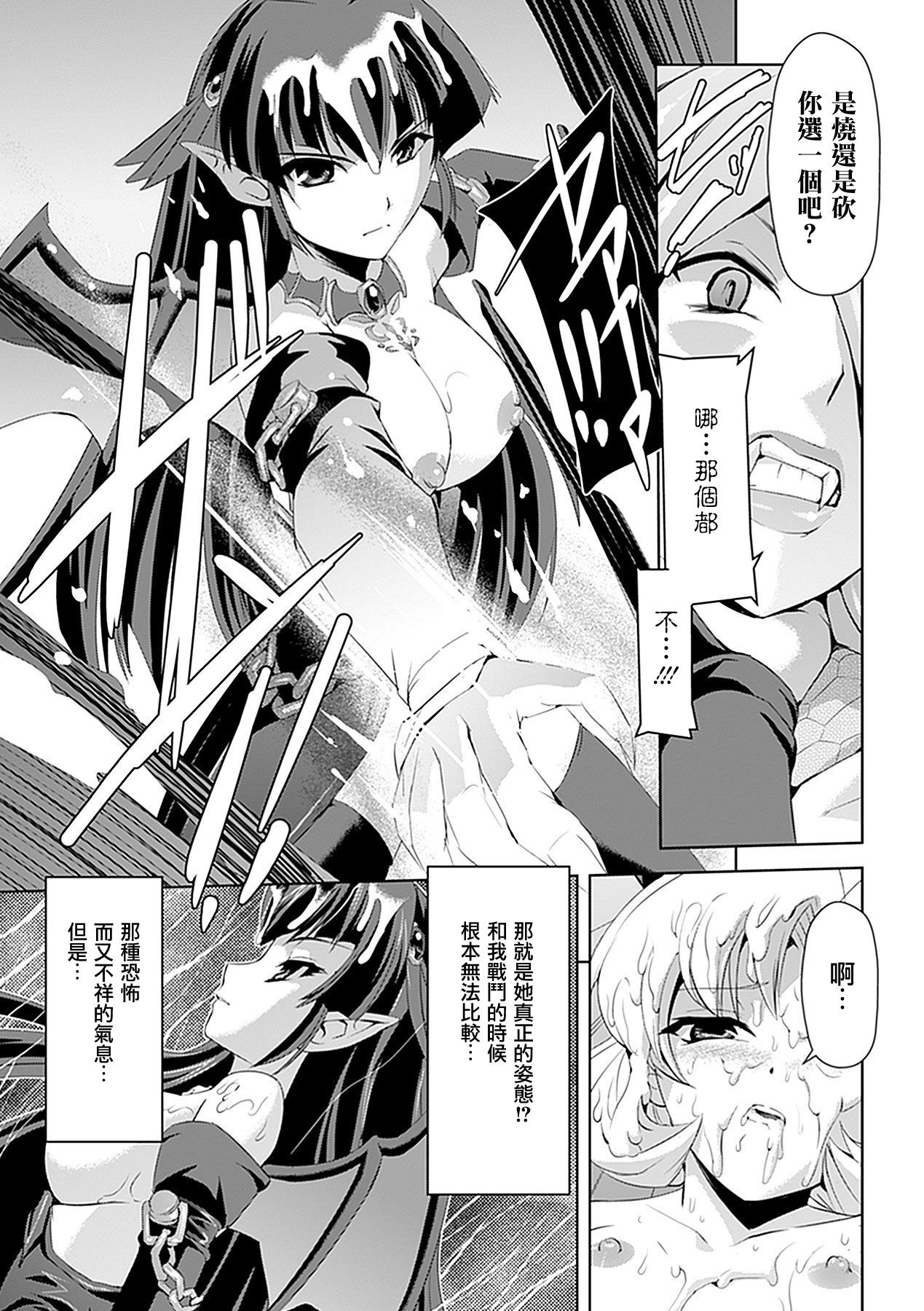 [助三郎] 白百合の剣士 ~洗脳魔辱編~ [中国翻訳]