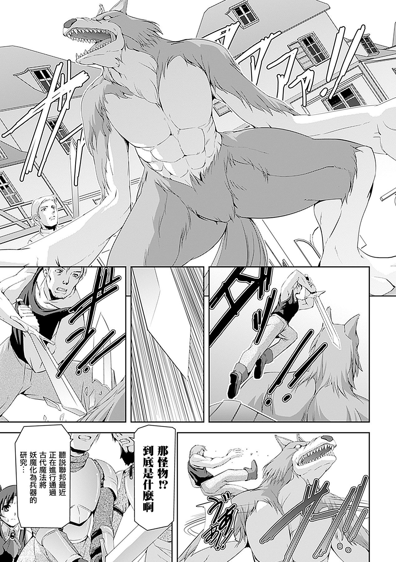 [助三郎] 白百合の剣士 ~洗脳魔辱編~ [中国翻訳]