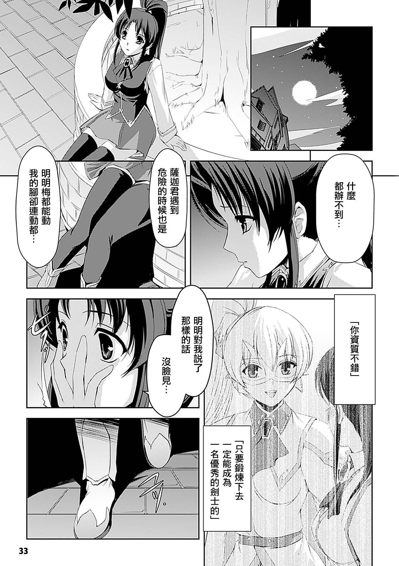 [助三郎] 白百合の剣士 ~洗脳魔辱編~ [中国翻訳]