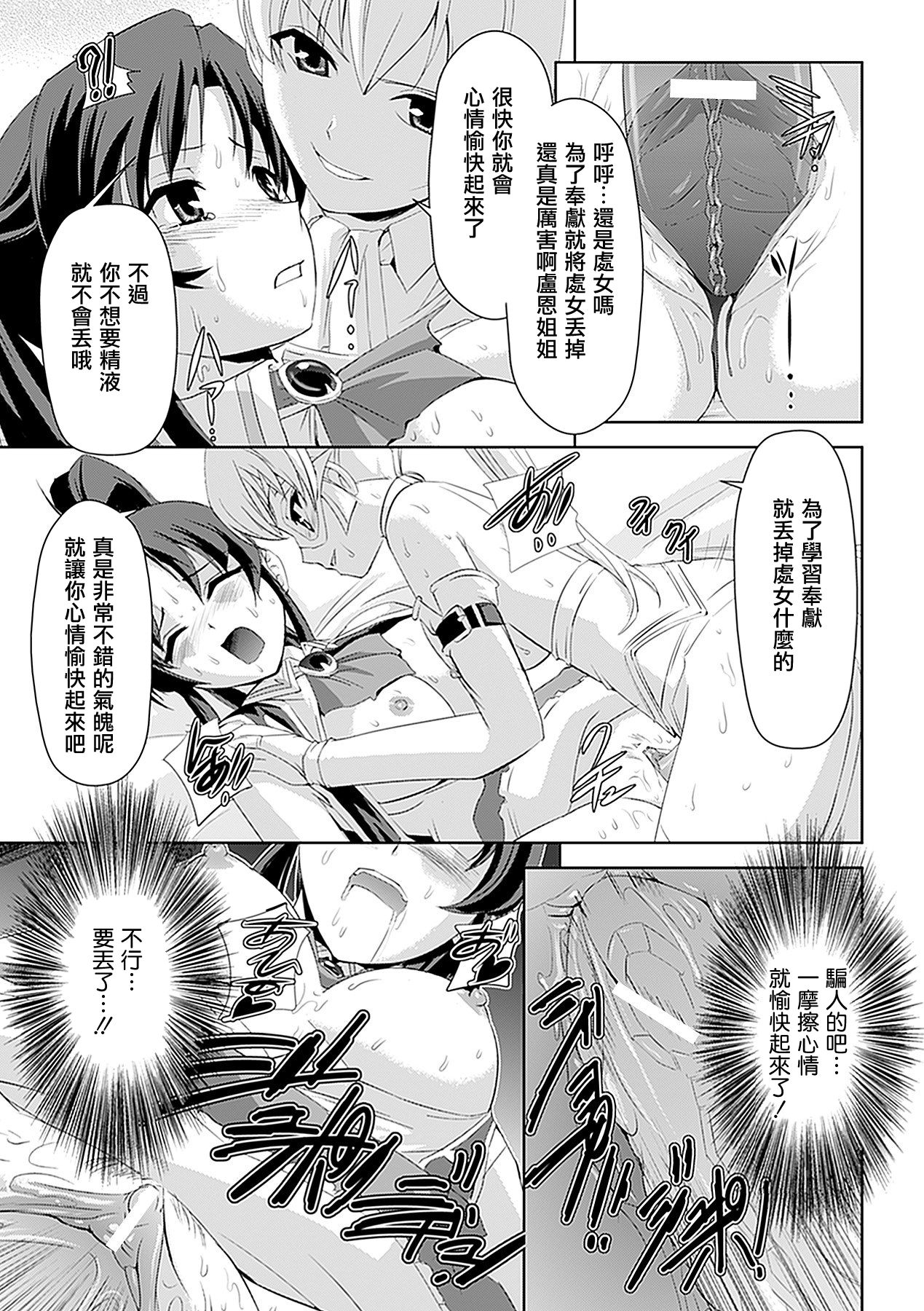 [助三郎] 白百合の剣士 ~洗脳魔辱編~ [中国翻訳]