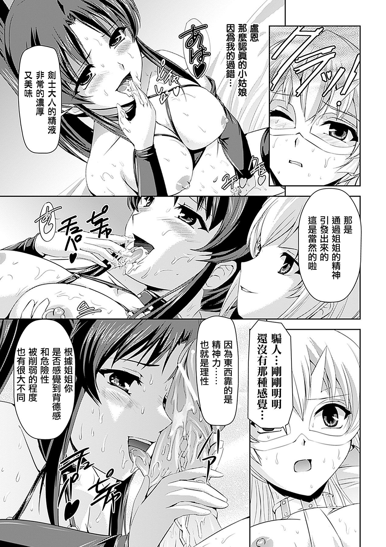 [助三郎] 白百合の剣士 ~洗脳魔辱編~ [中国翻訳]