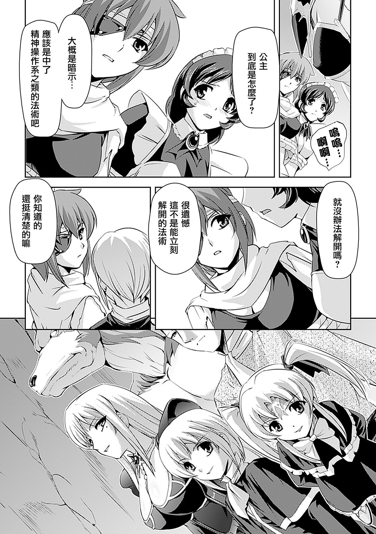 [助三郎] 白百合の剣士 ~洗脳魔辱編~ [中国翻訳]