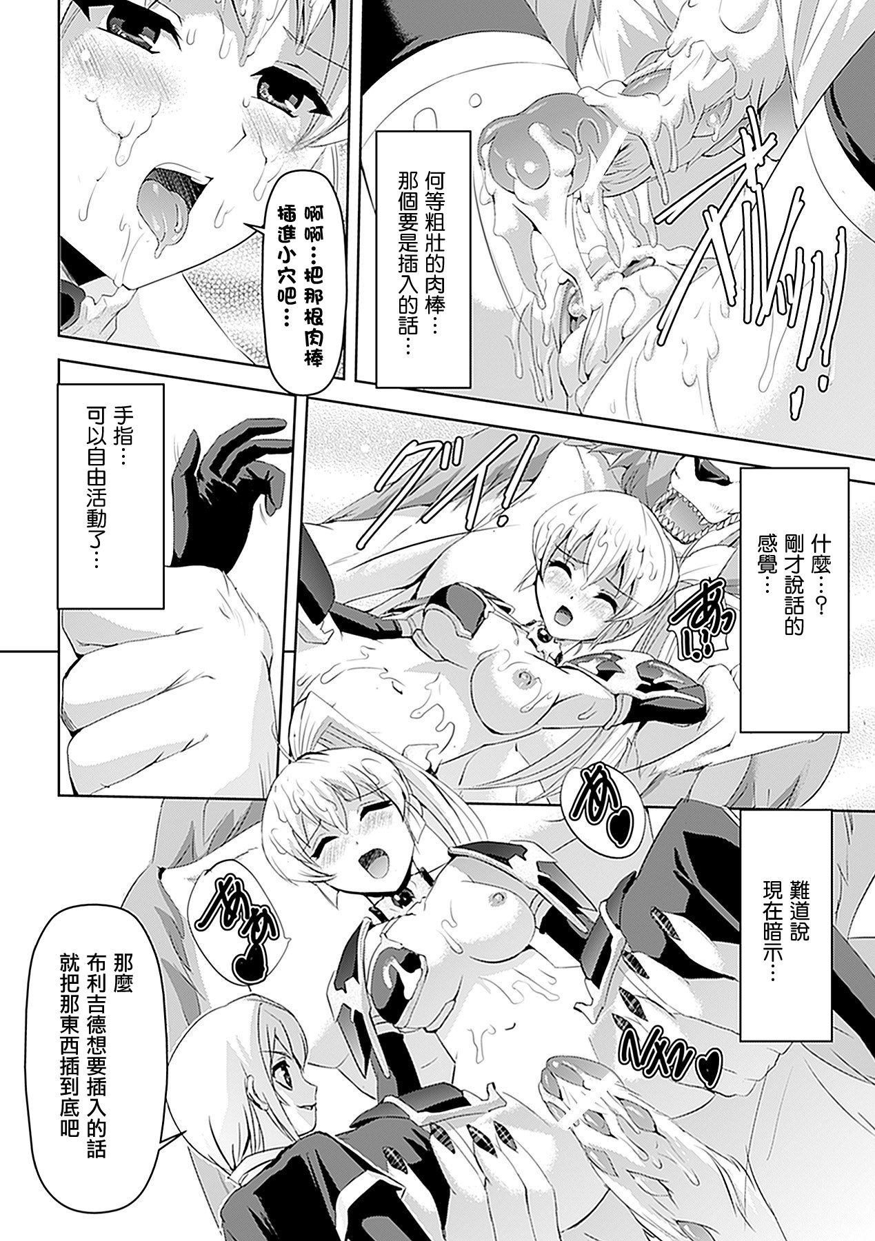 [助三郎] 白百合の剣士 ~洗脳魔辱編~ [中国翻訳]