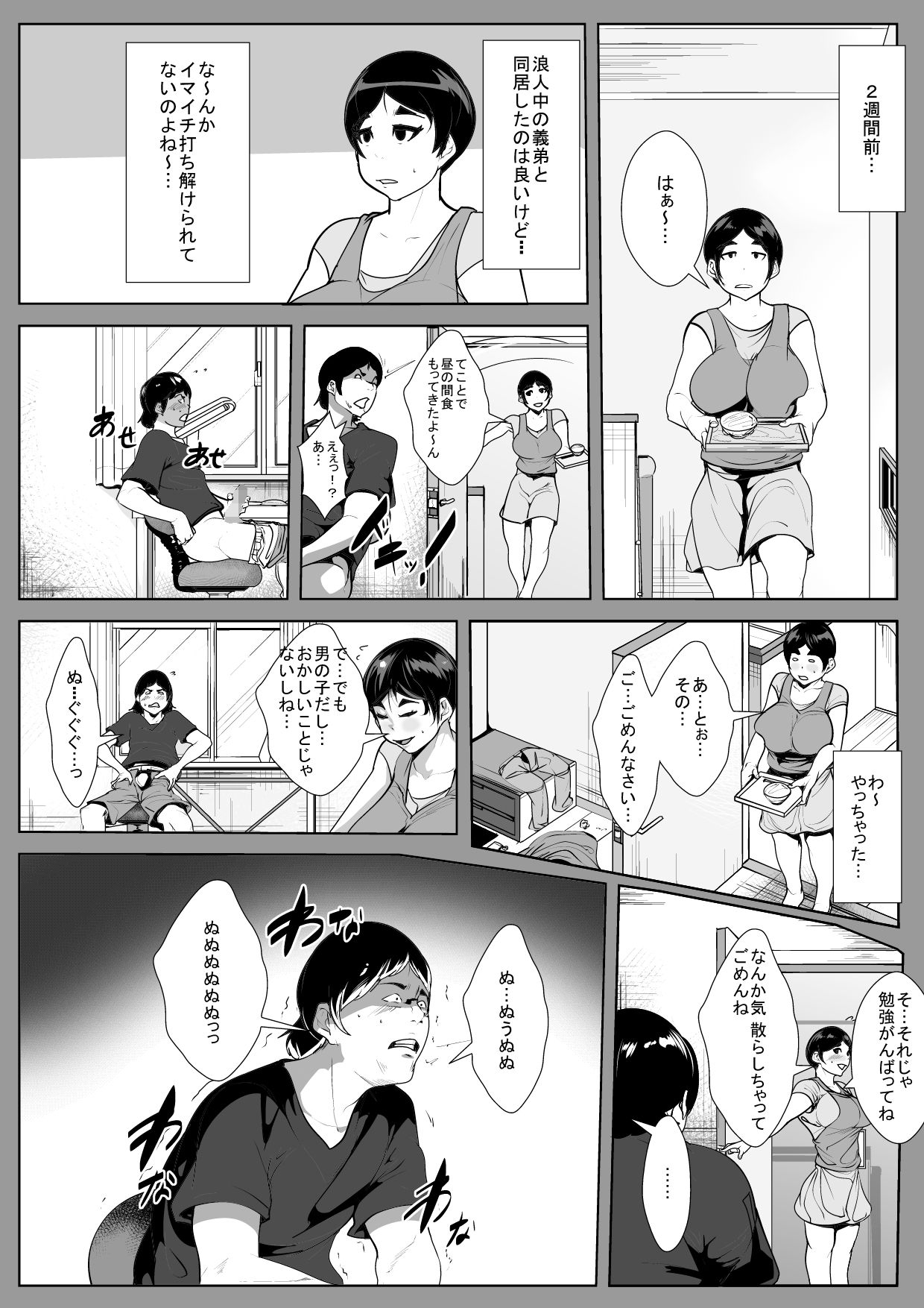 [AKYS本舗] 夫の弟に寝取られる