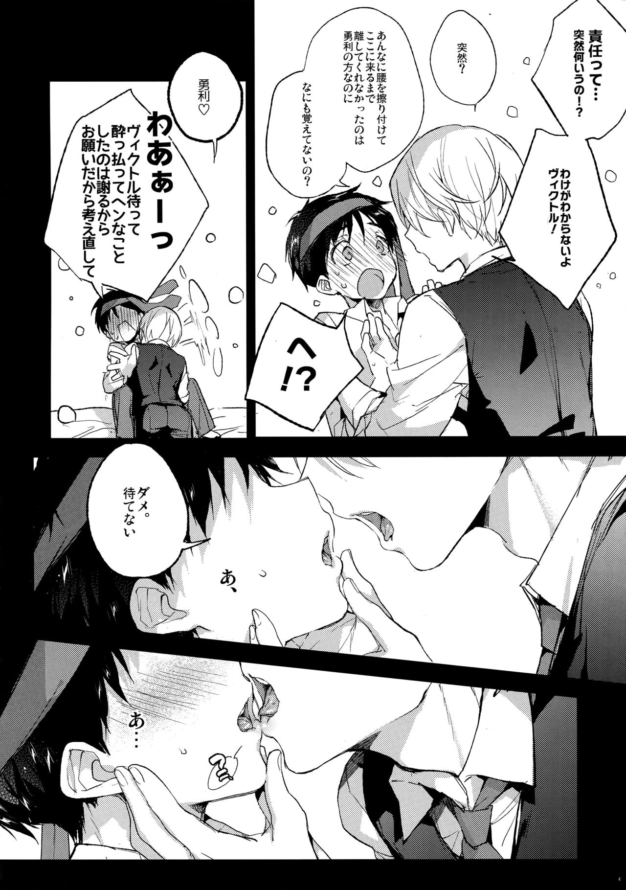 (HARUCC22) [ぶーち] 勝生勇利の直腸にウォッカを注ぎ込んで×××させる (ユーリ!!! on ICE)