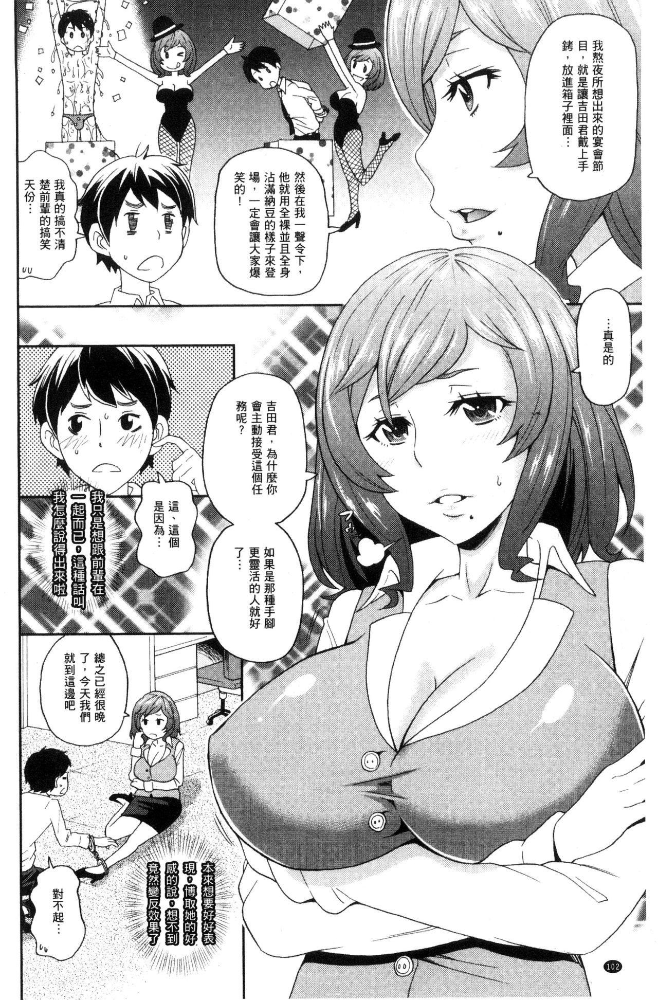 [ジョン・K・ペー太] 愛しきアクメイト [中国翻訳]