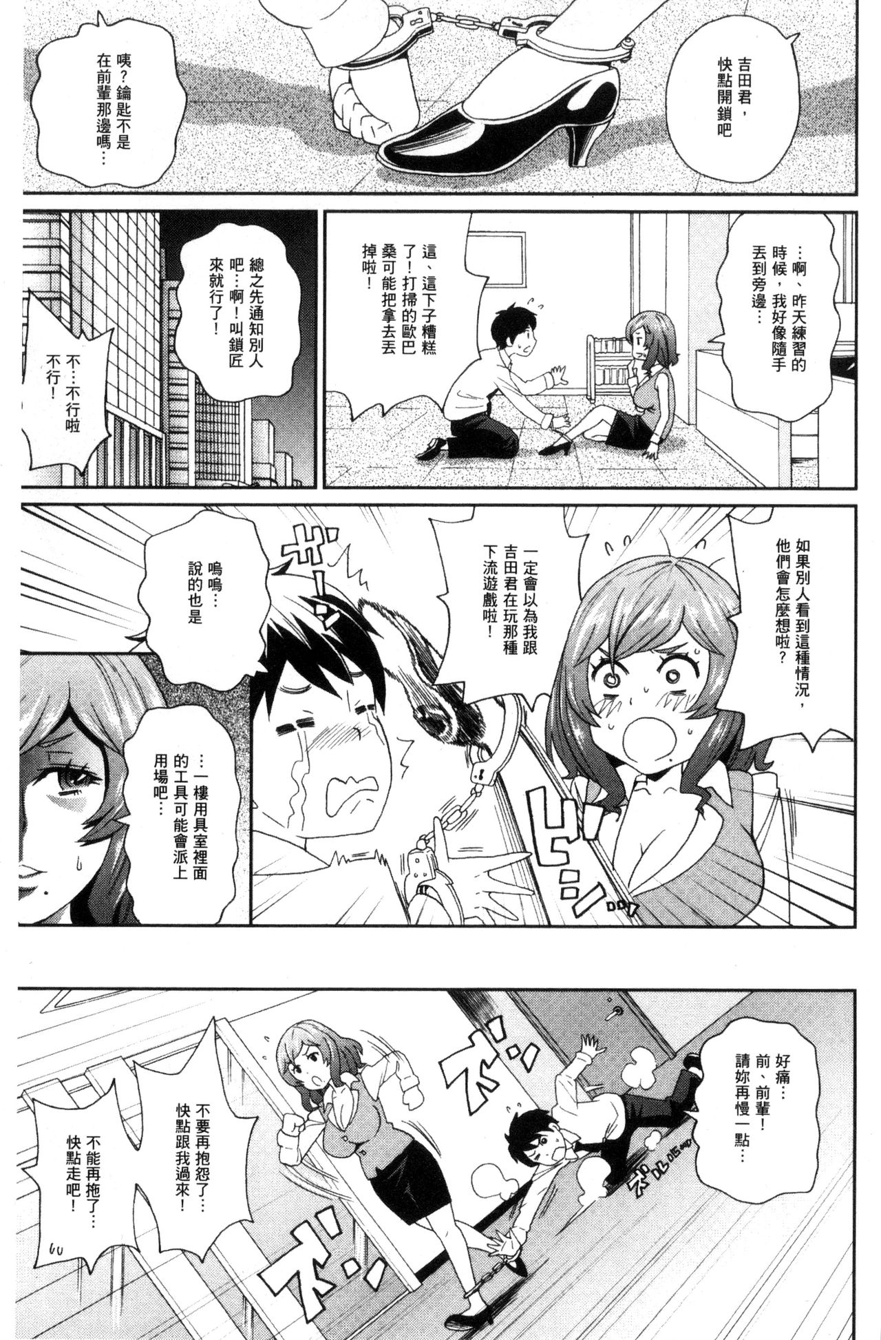 [ジョン・K・ペー太] 愛しきアクメイト [中国翻訳]