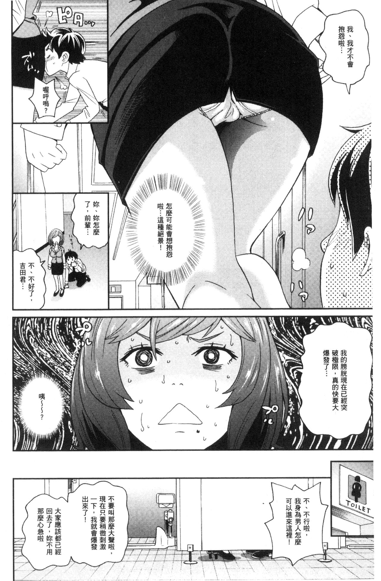 [ジョン・K・ペー太] 愛しきアクメイト [中国翻訳]