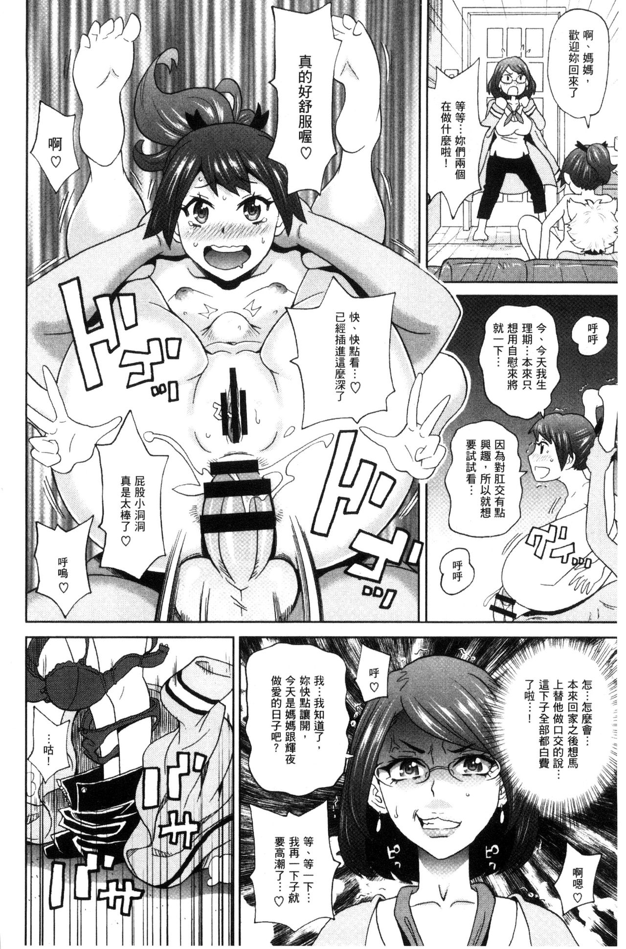 [ジョン・K・ペー太] 愛しきアクメイト [中国翻訳]