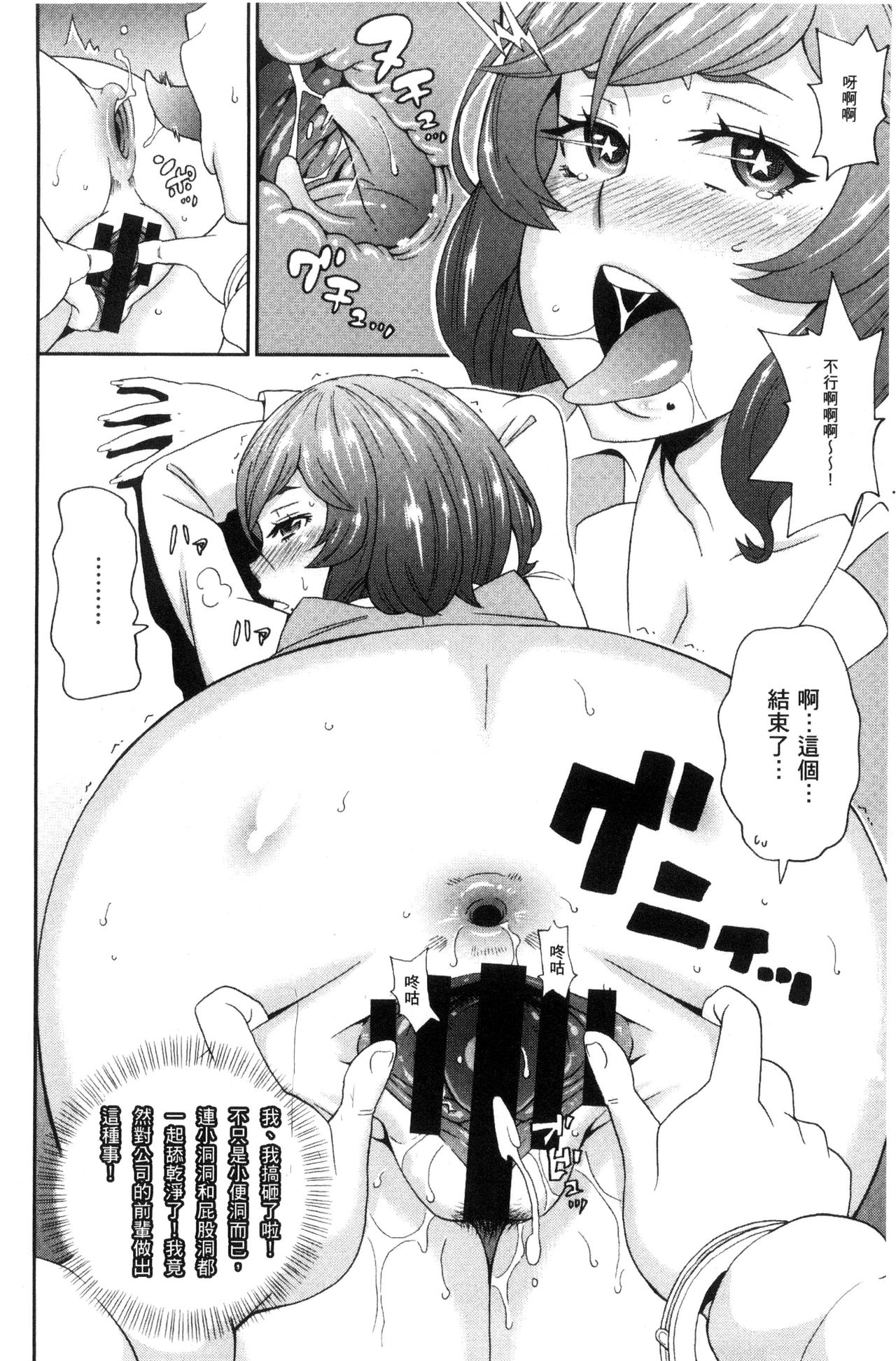 [ジョン・K・ペー太] 愛しきアクメイト [中国翻訳]