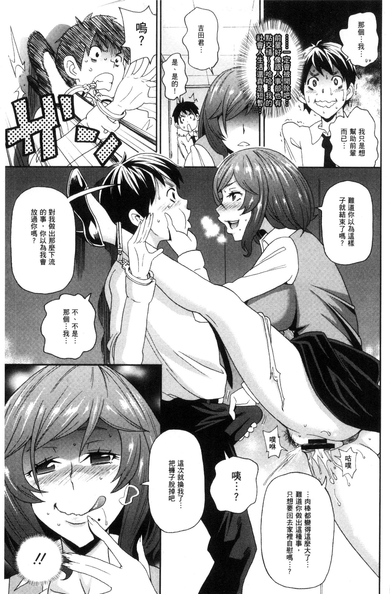 [ジョン・K・ペー太] 愛しきアクメイト [中国翻訳]