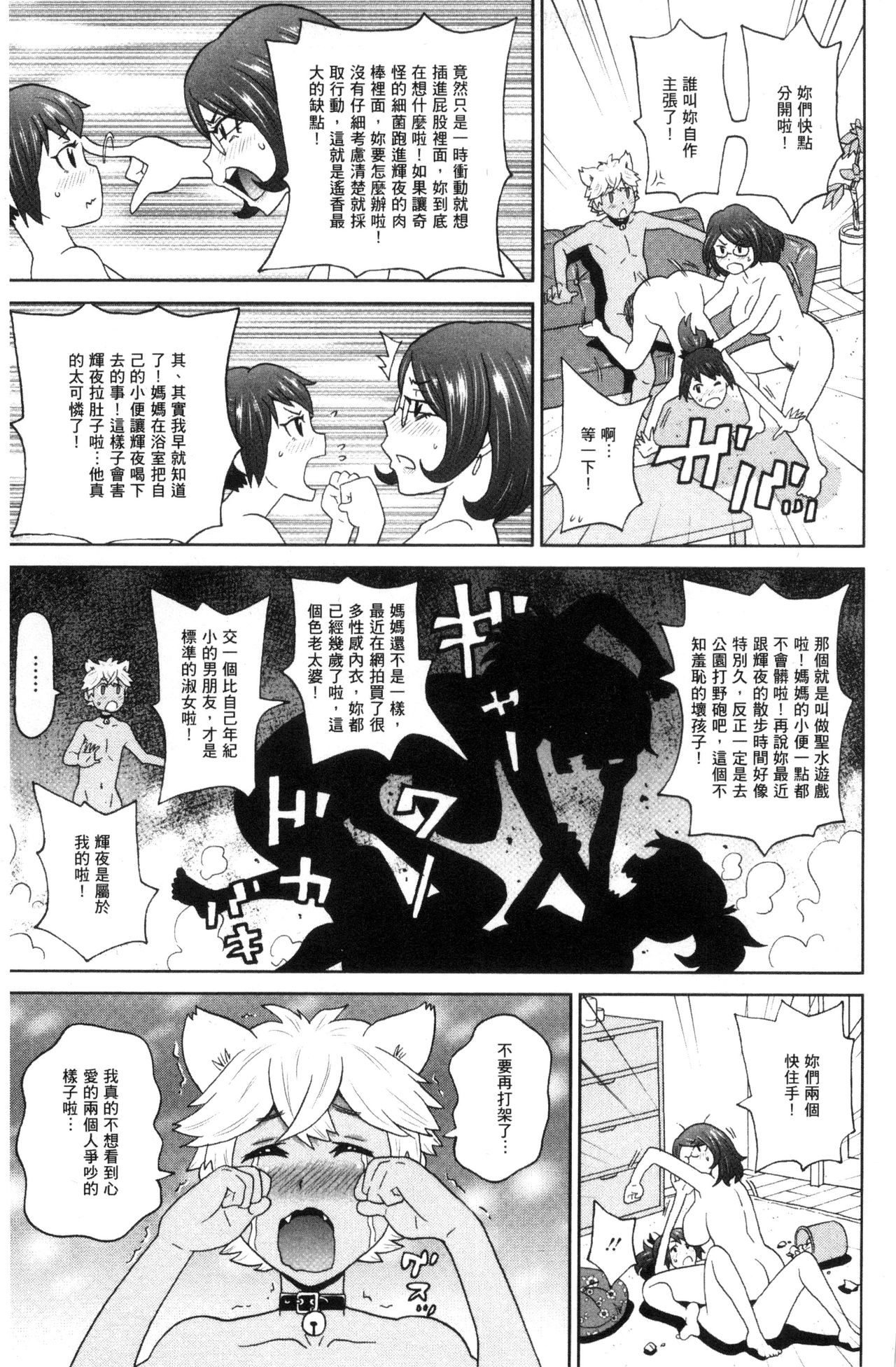 [ジョン・K・ペー太] 愛しきアクメイト [中国翻訳]