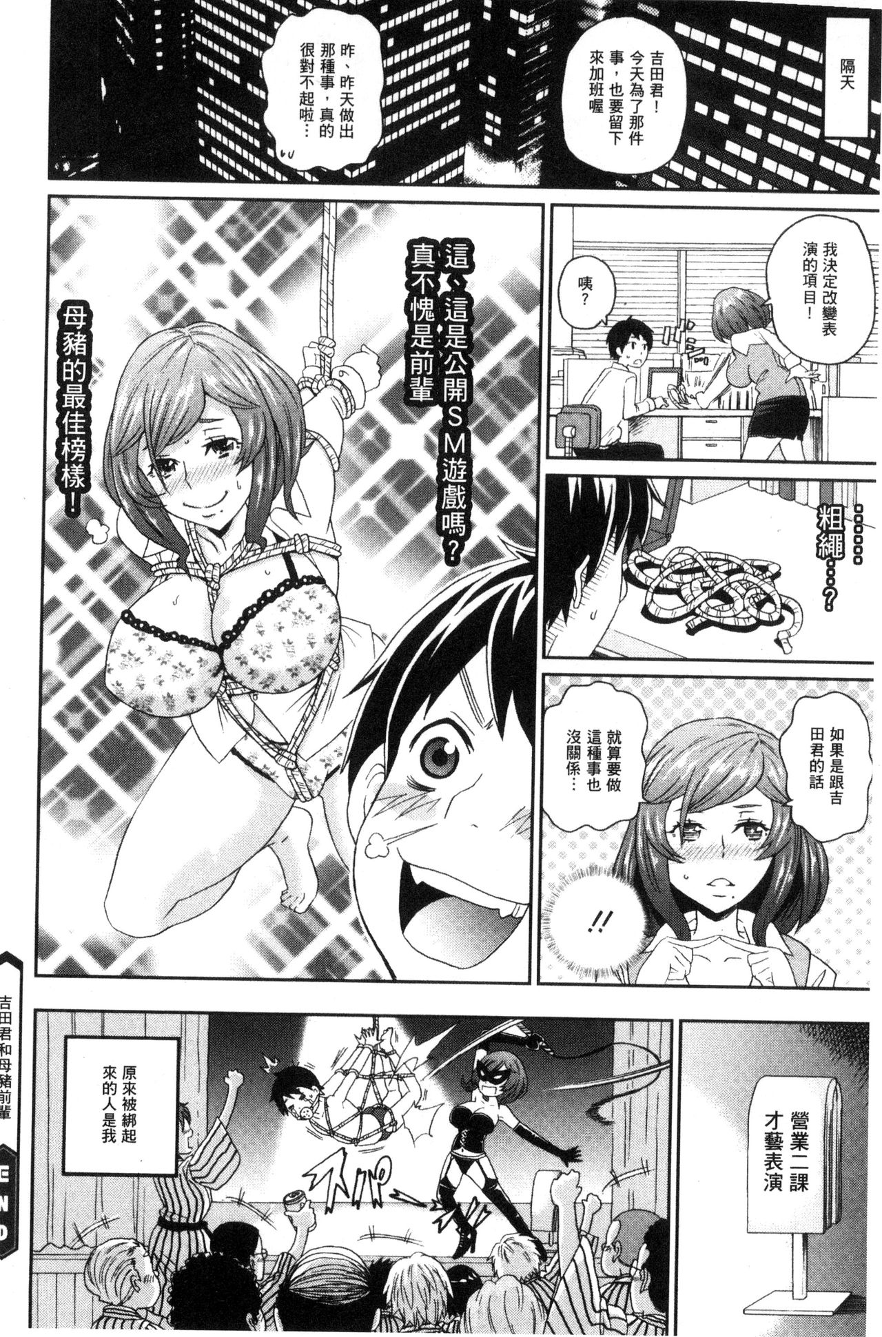 [ジョン・K・ペー太] 愛しきアクメイト [中国翻訳]